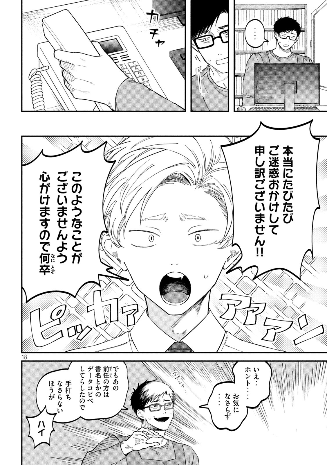 Page 18
