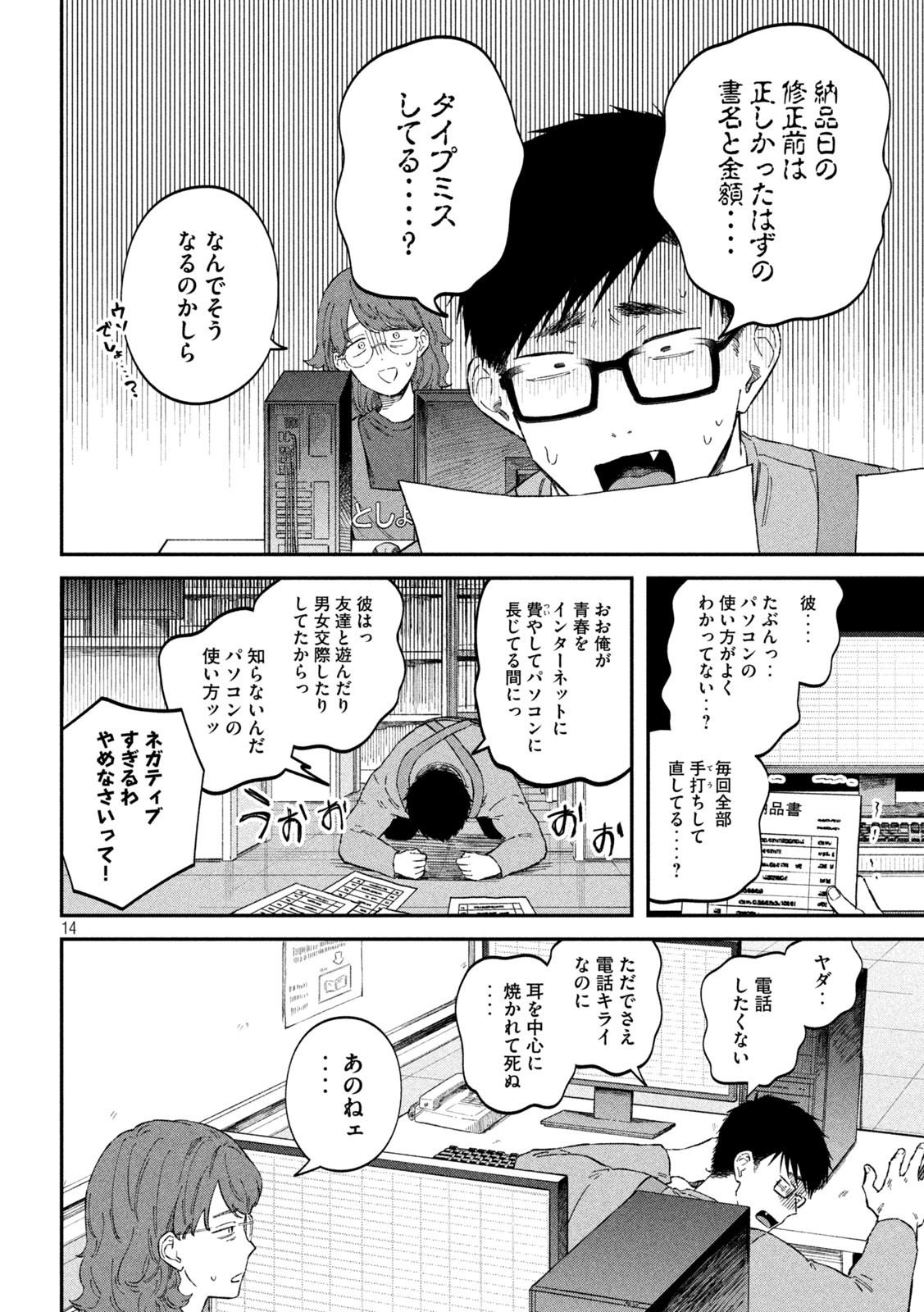 Page 14