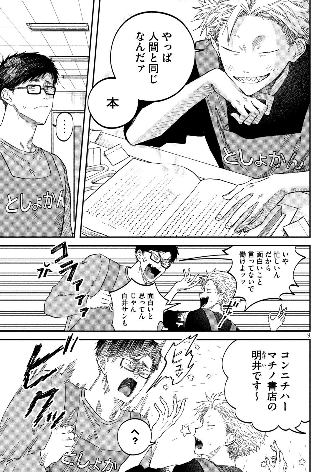 Page 9