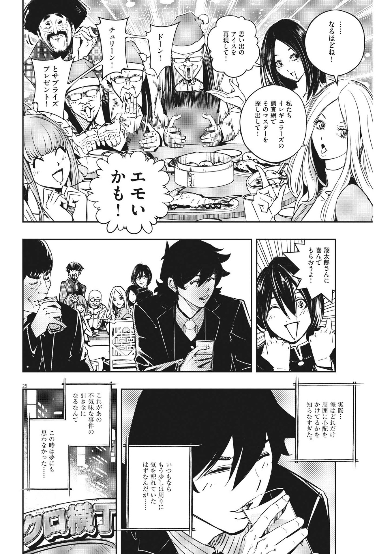 Page 25