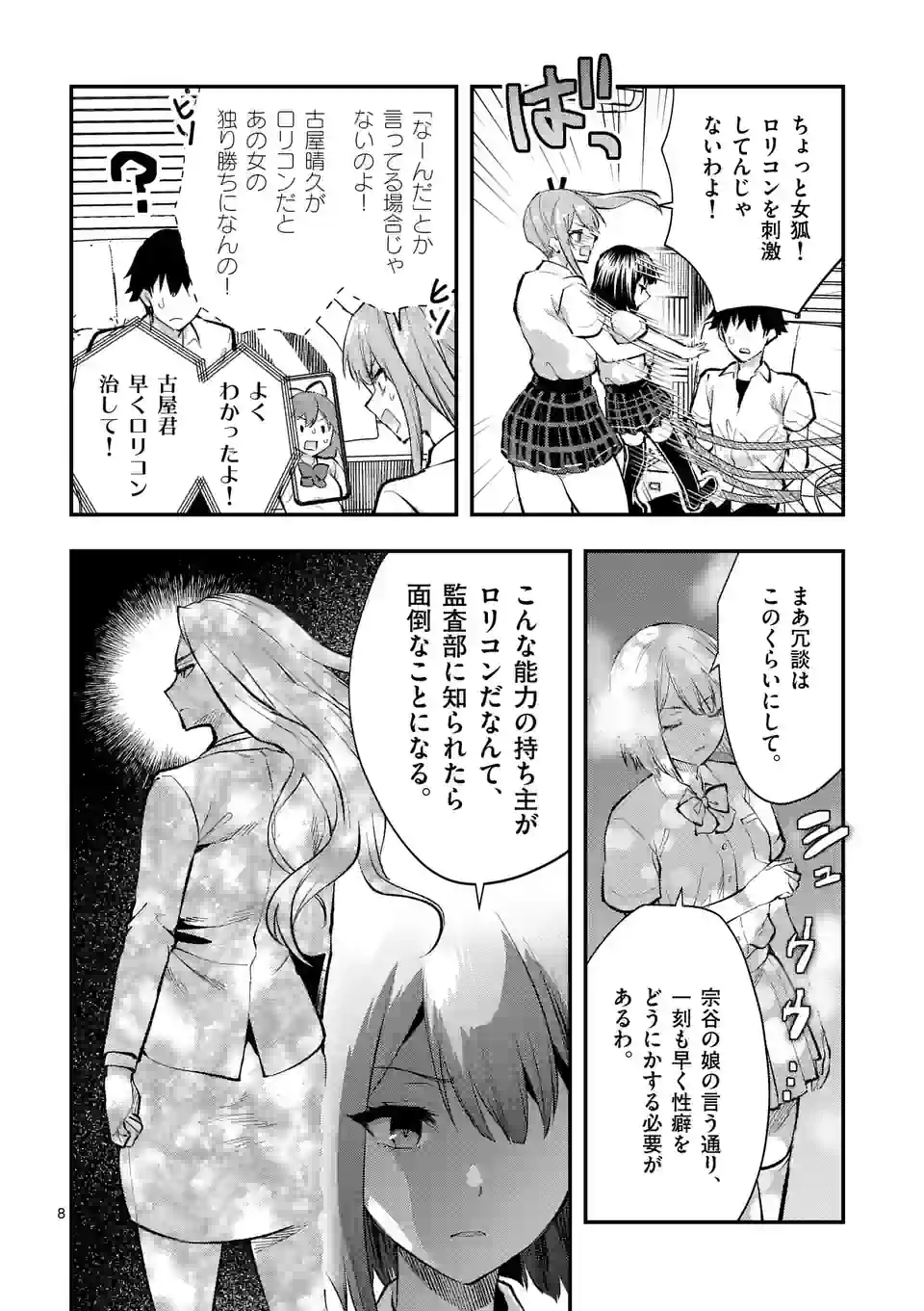 Page 8