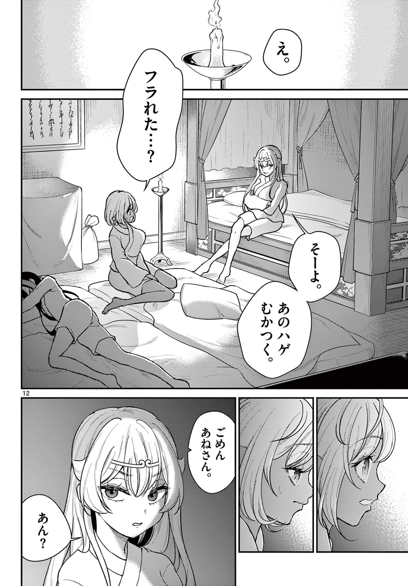 Page 12