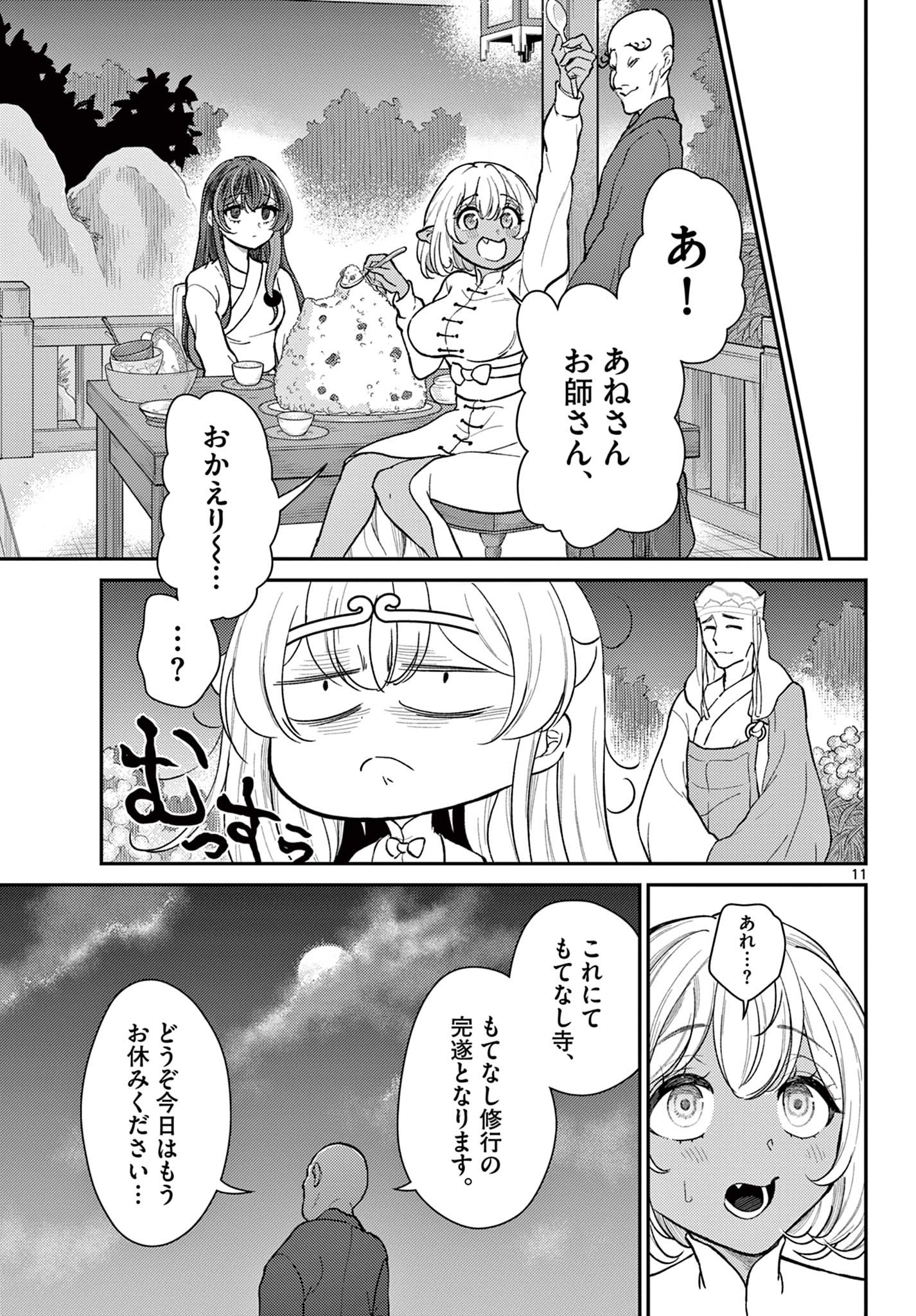Page 11