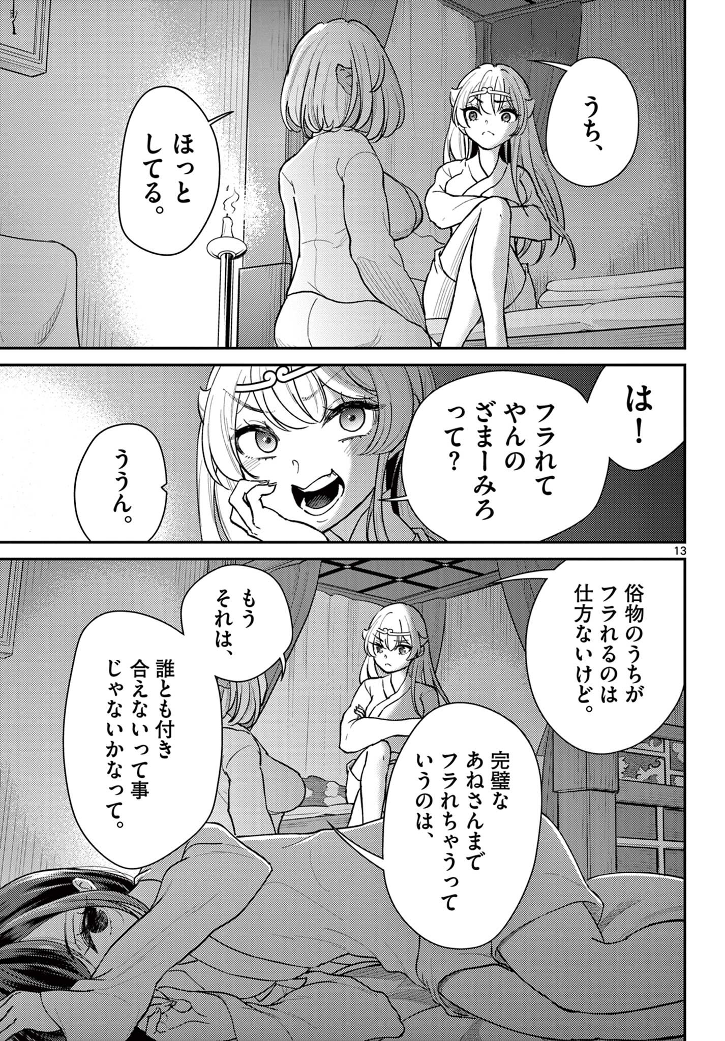 Page 13
