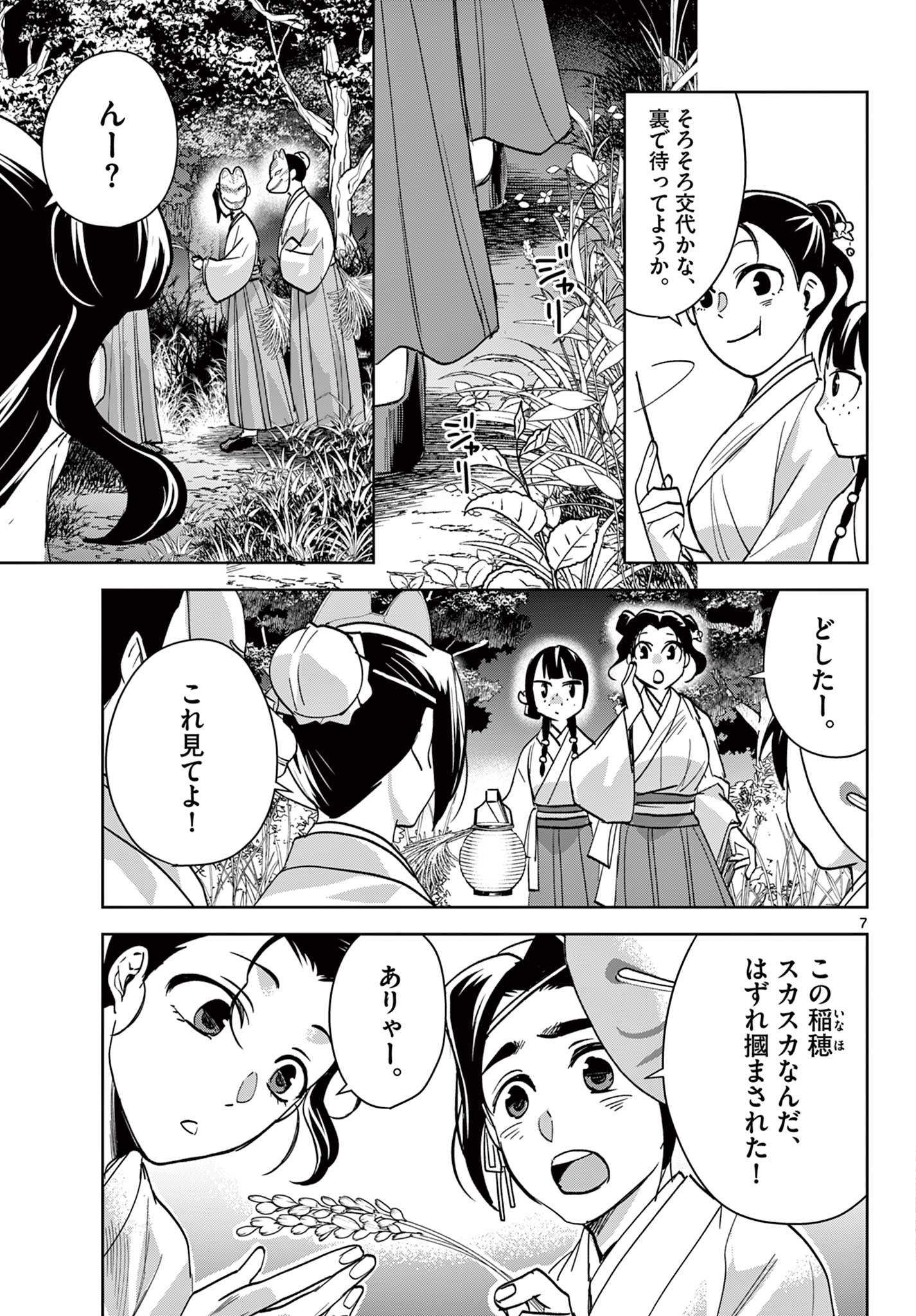 Page 7