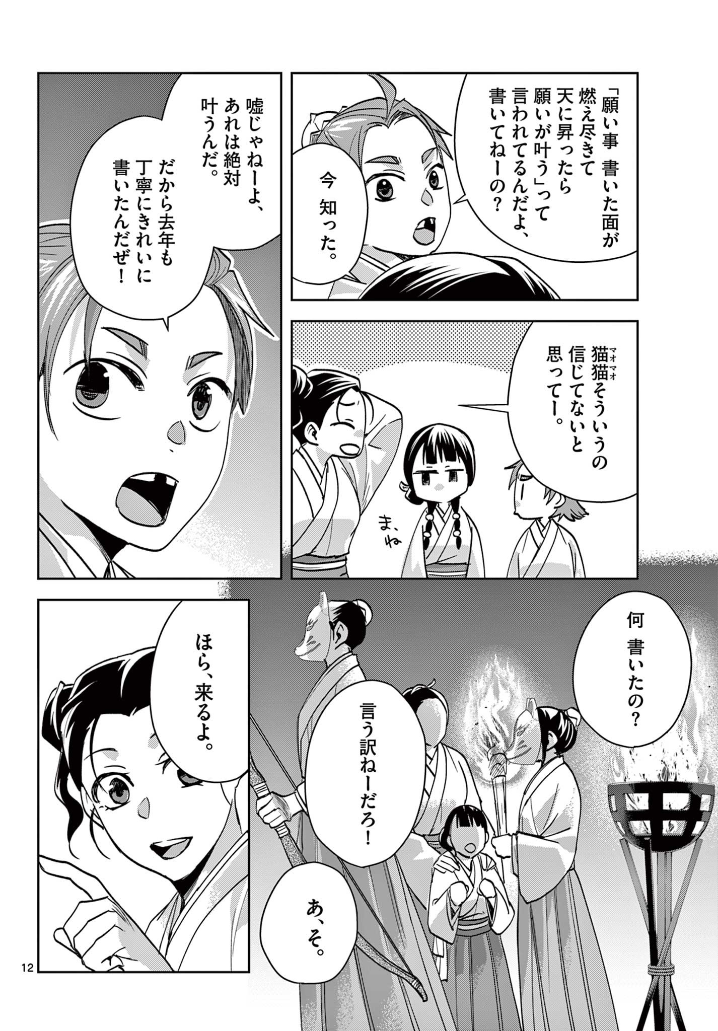 Page 12