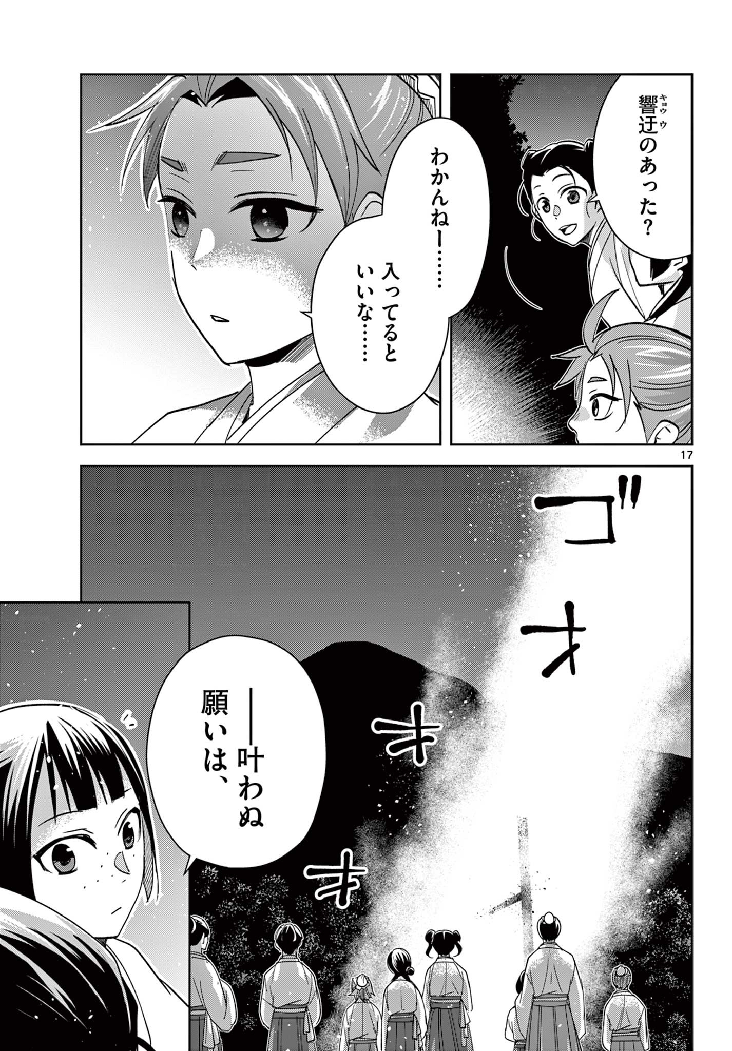 Page 17