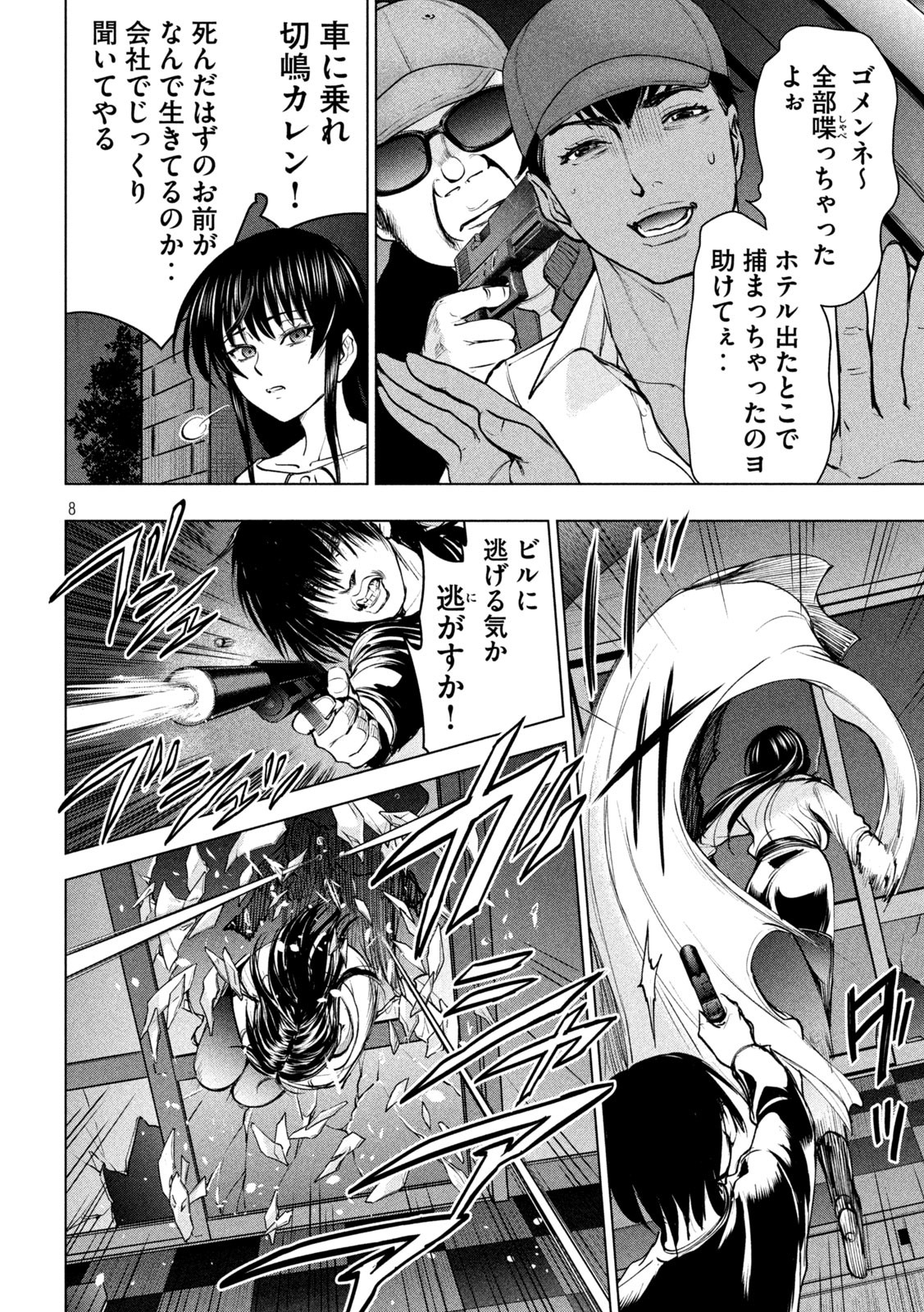 Page 8