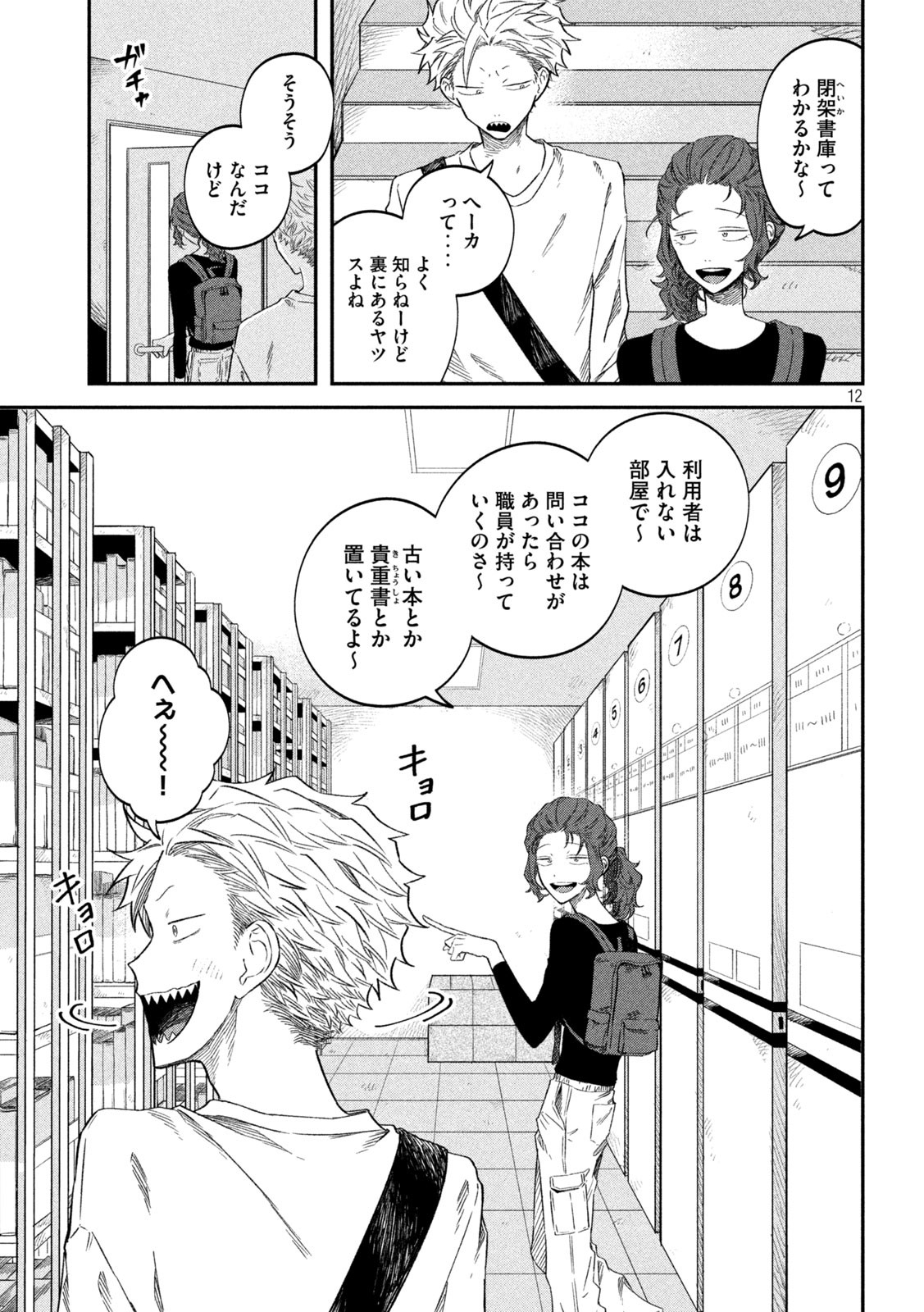 Page 12