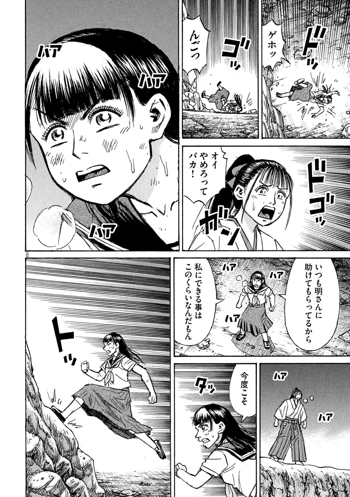 Page 8
