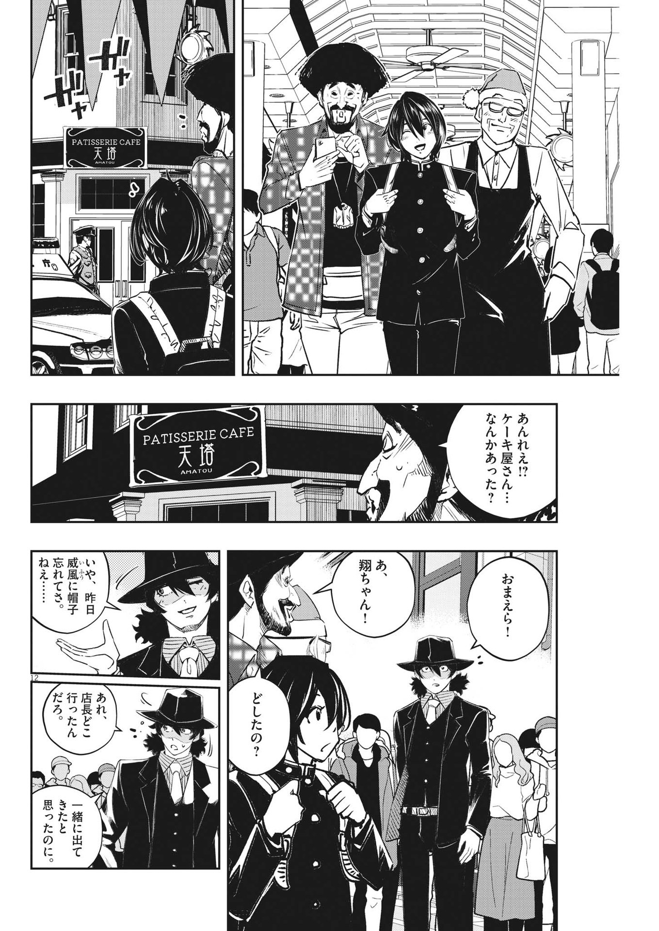 Page 12