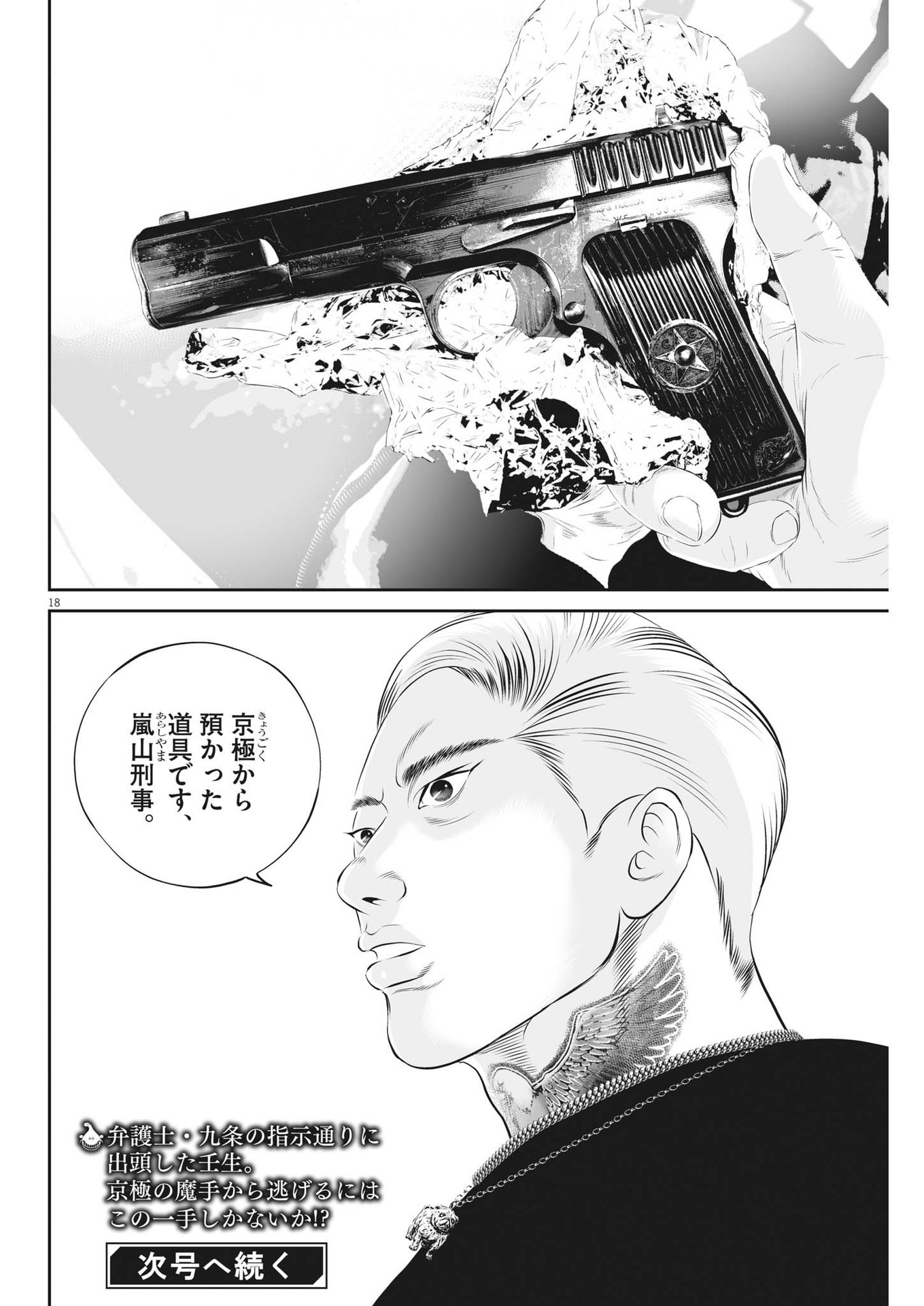 Page 18