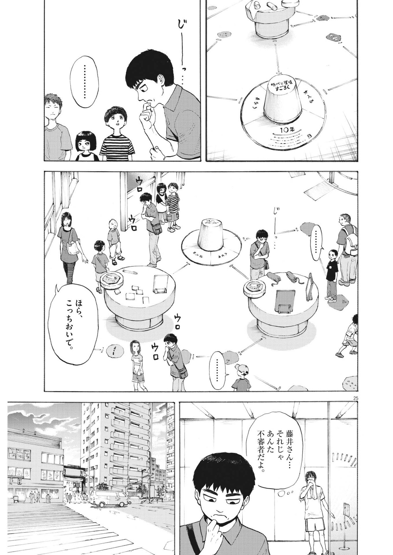 Page 25