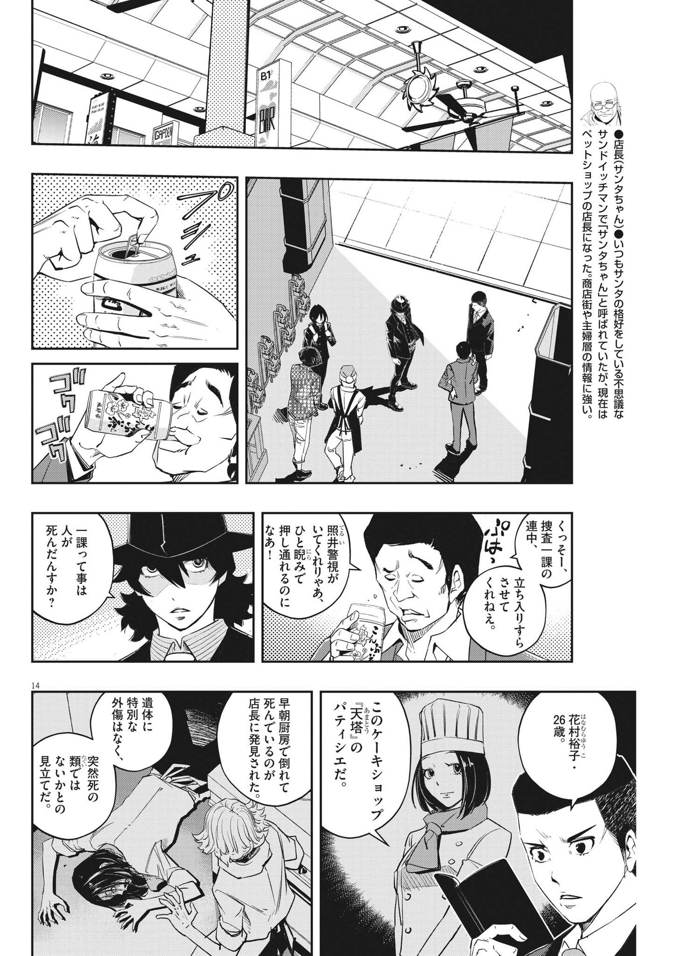 Page 14
