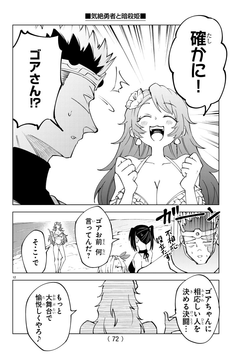 Page 12