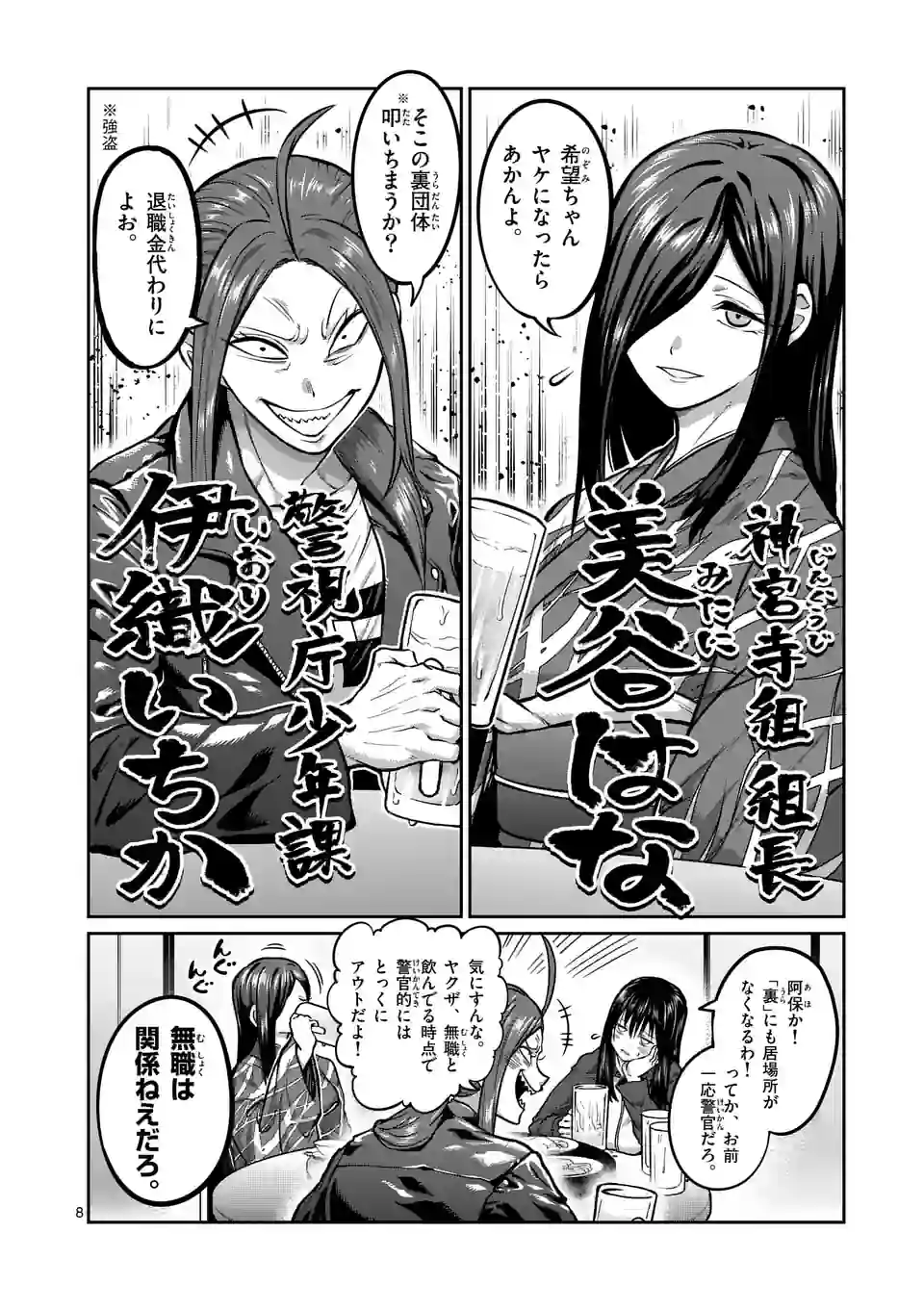 Page 8