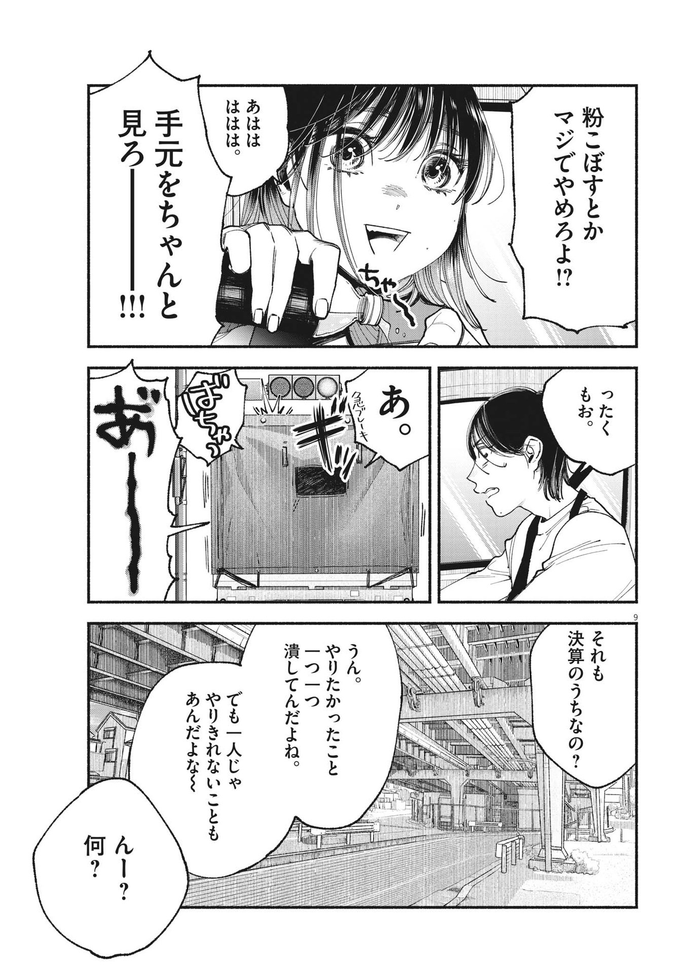 Page 9