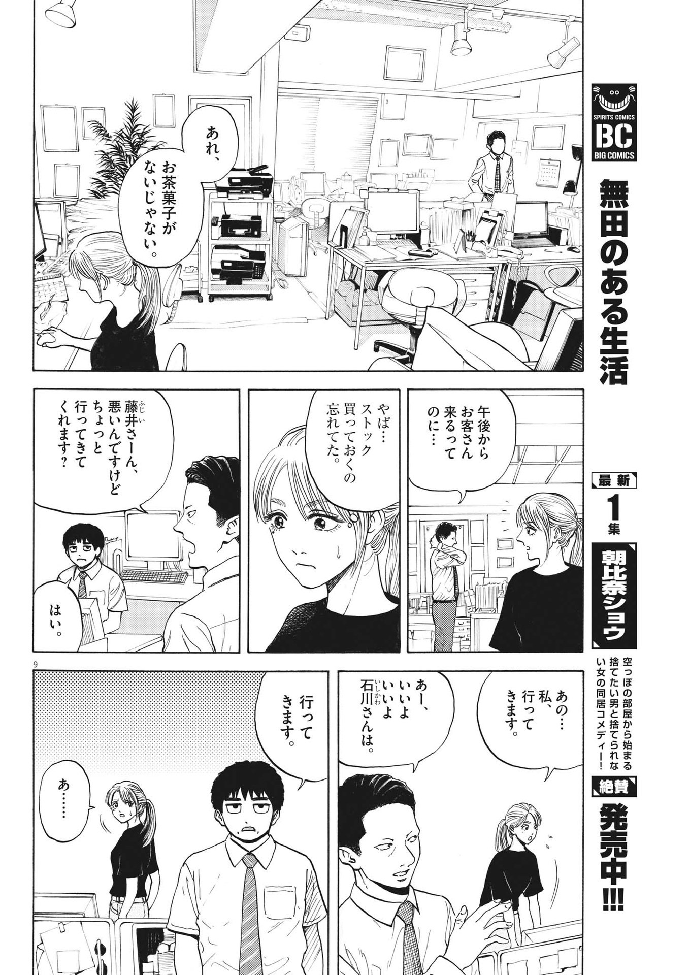 Page 9
