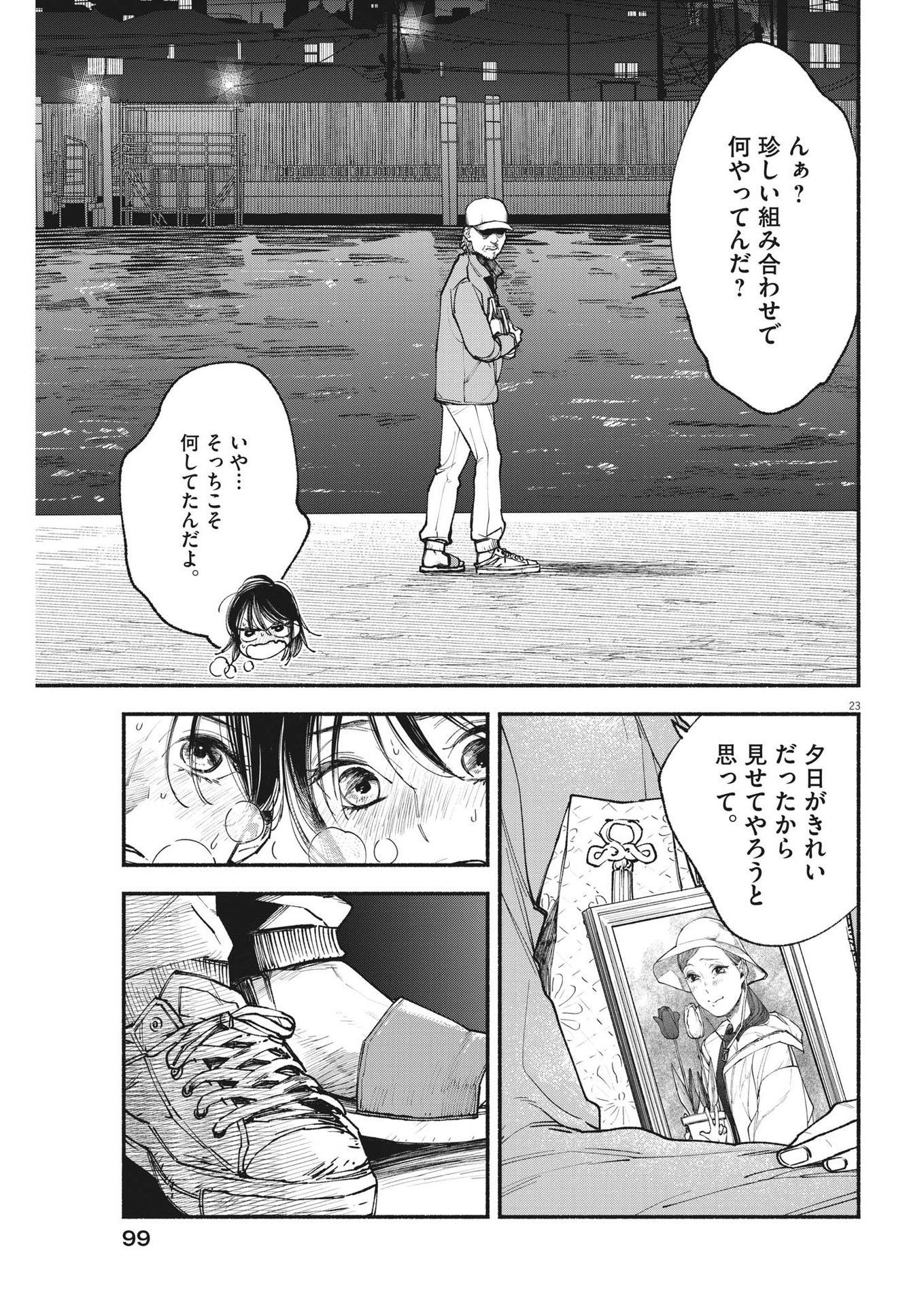 Page 23