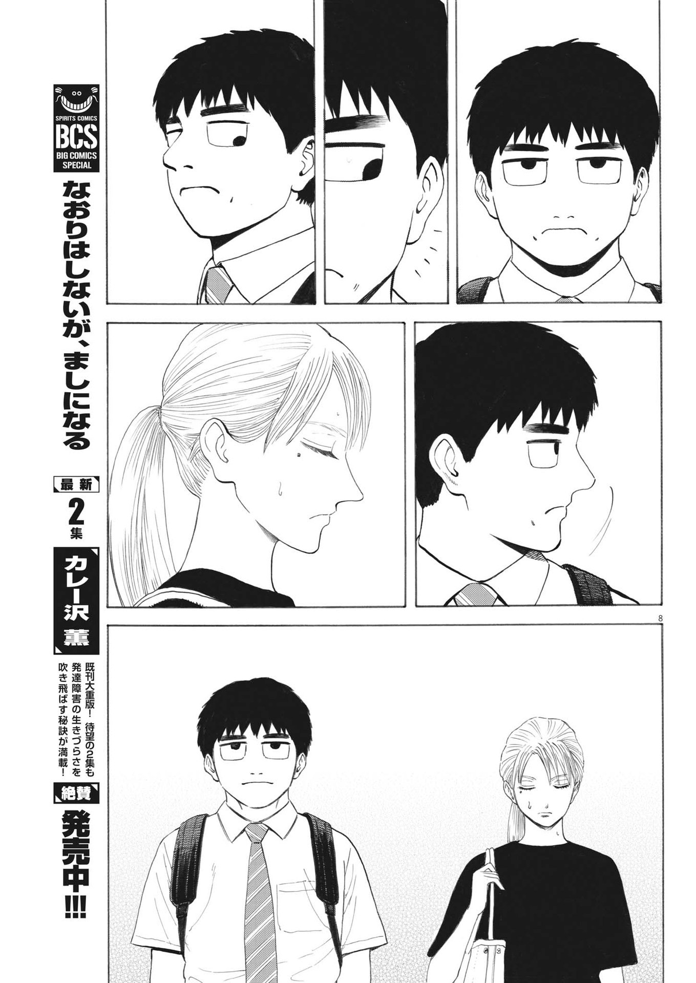 Page 8