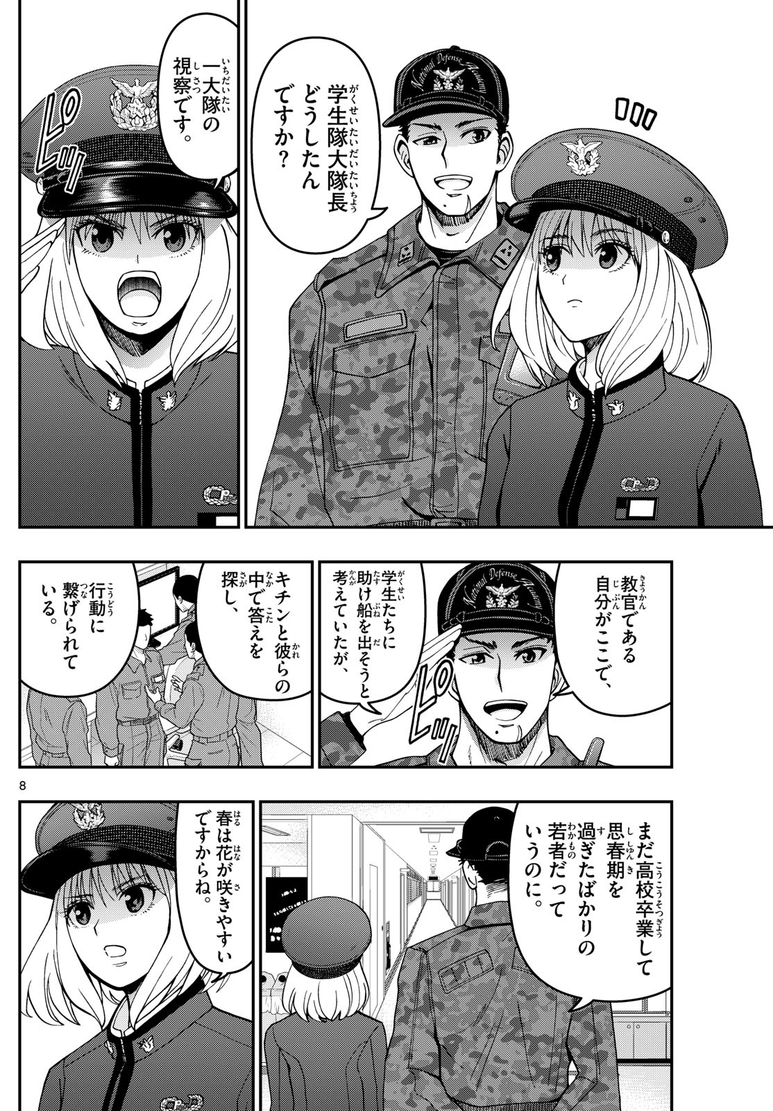 Page 8