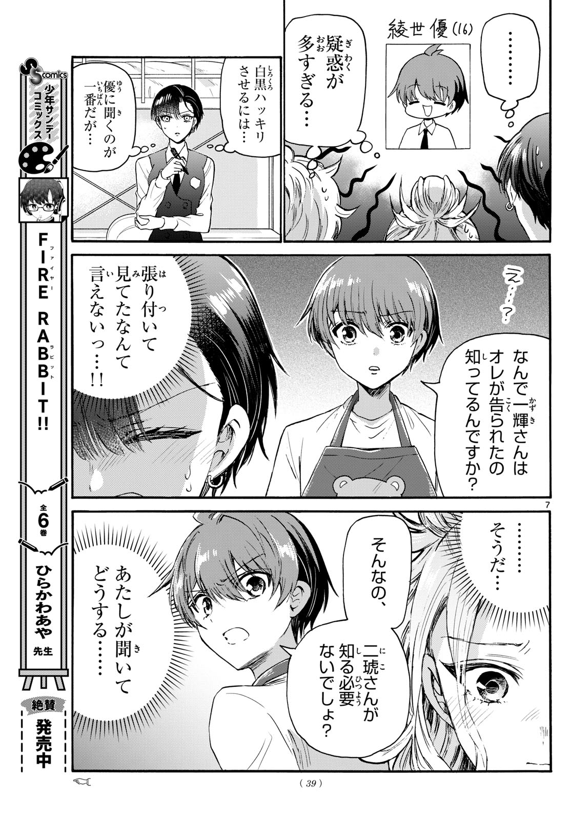Page 7