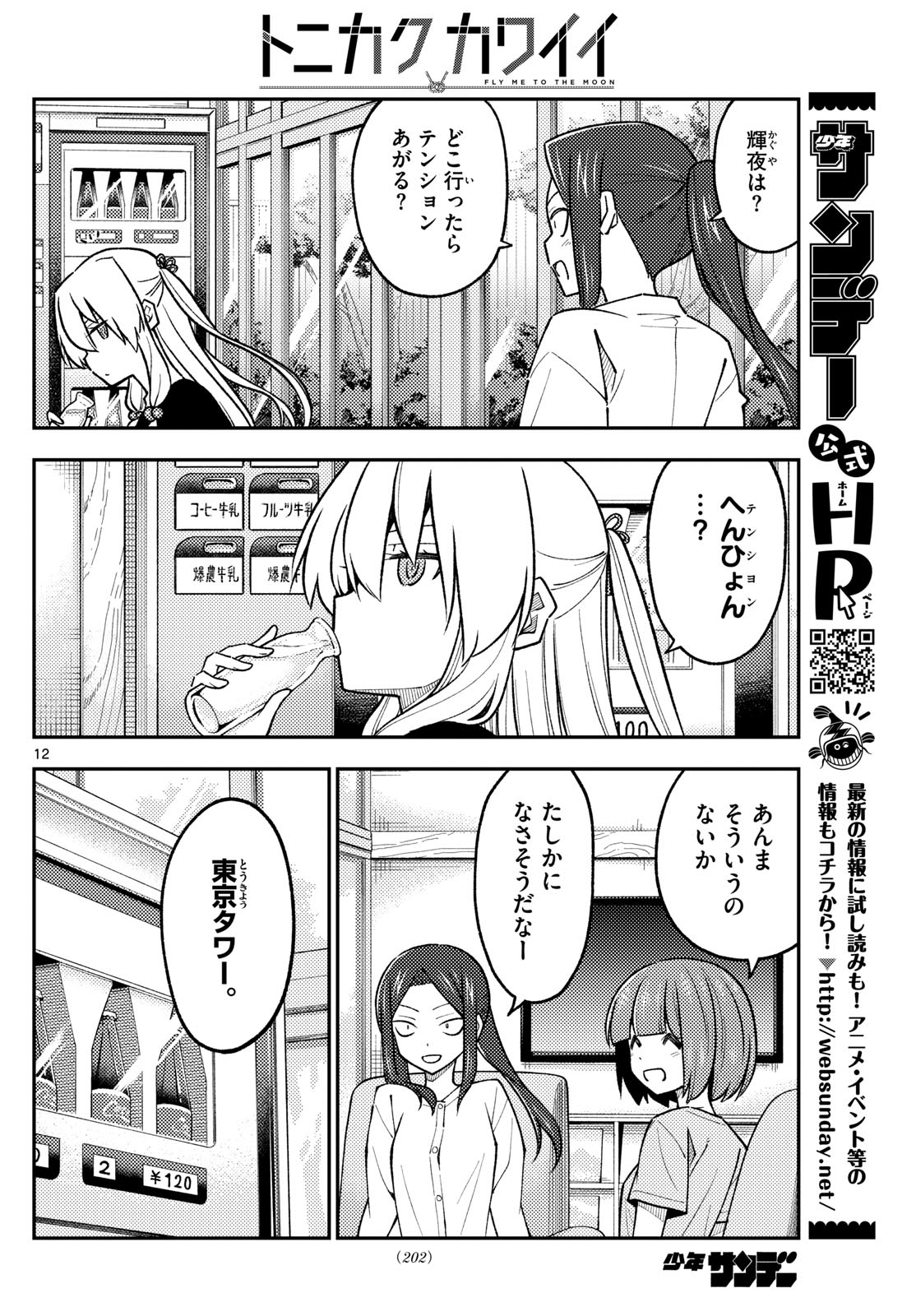 Page 12
