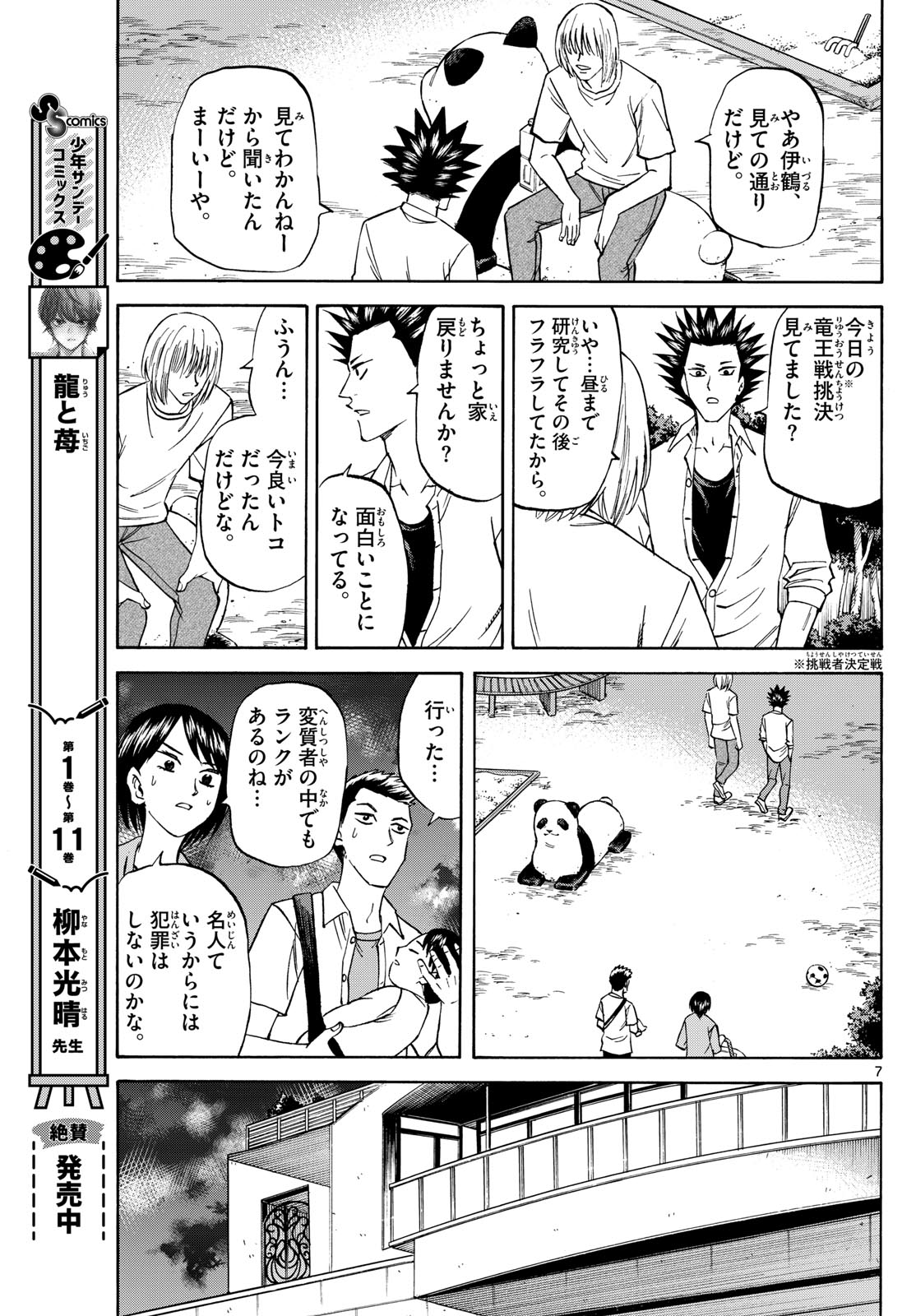 Page 7