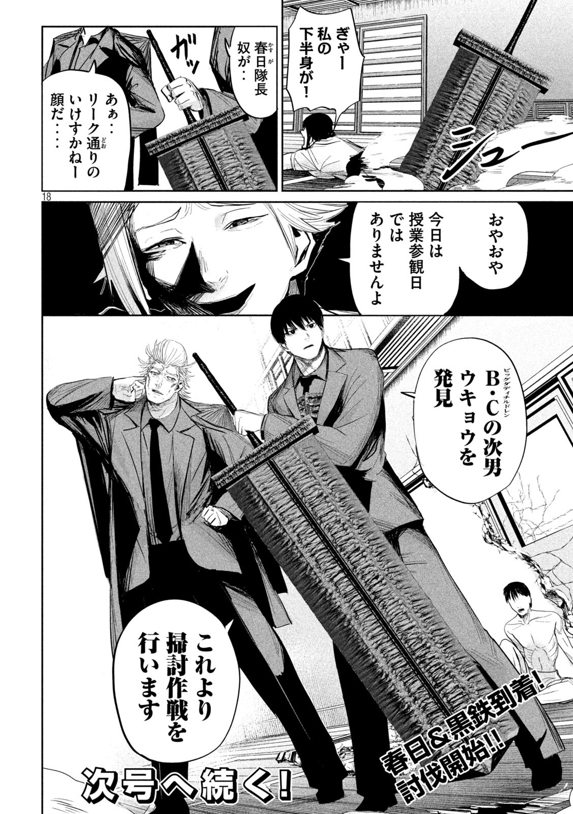 Page 18