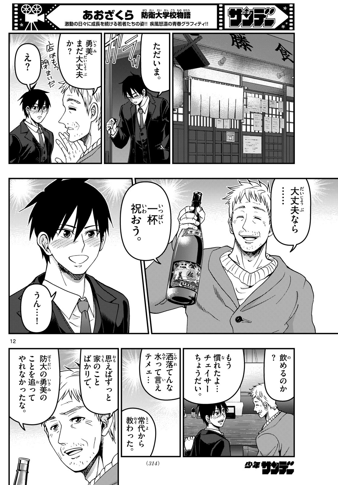 Page 12