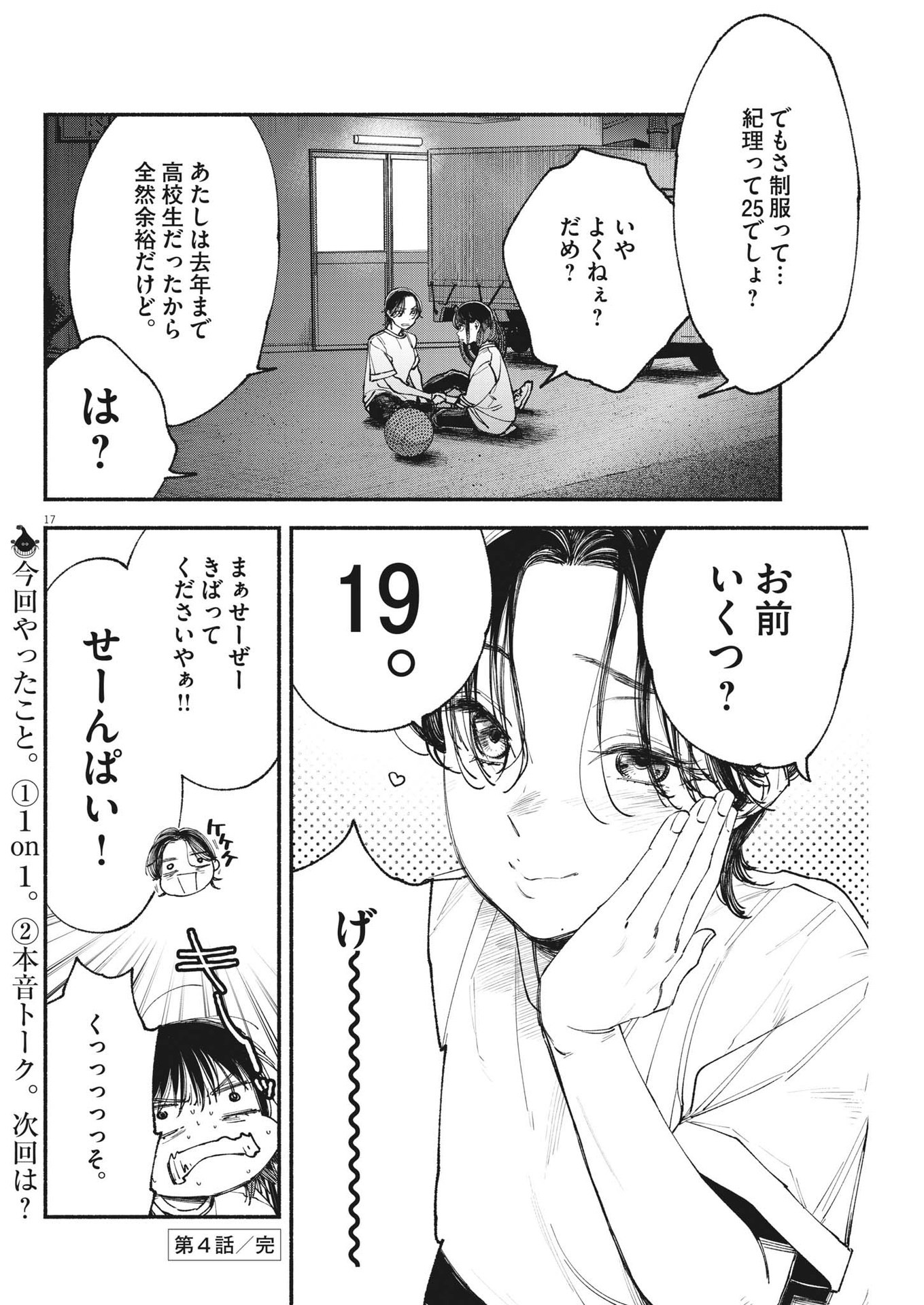 Page 17