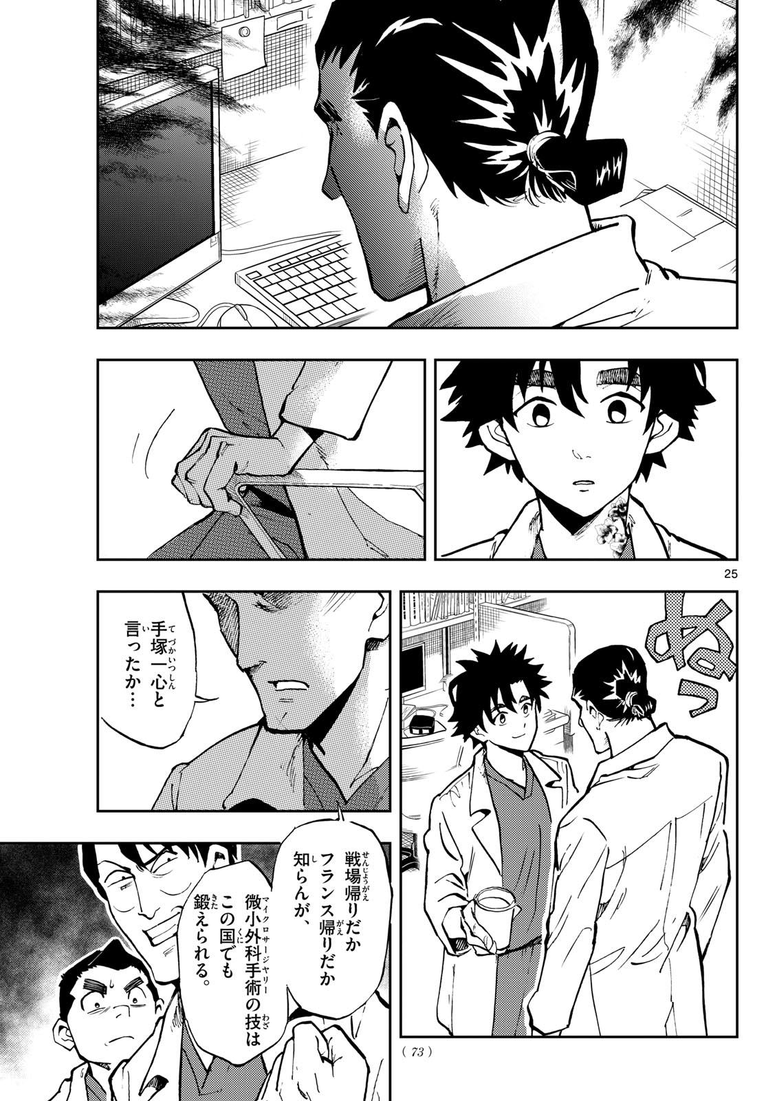 Page 25