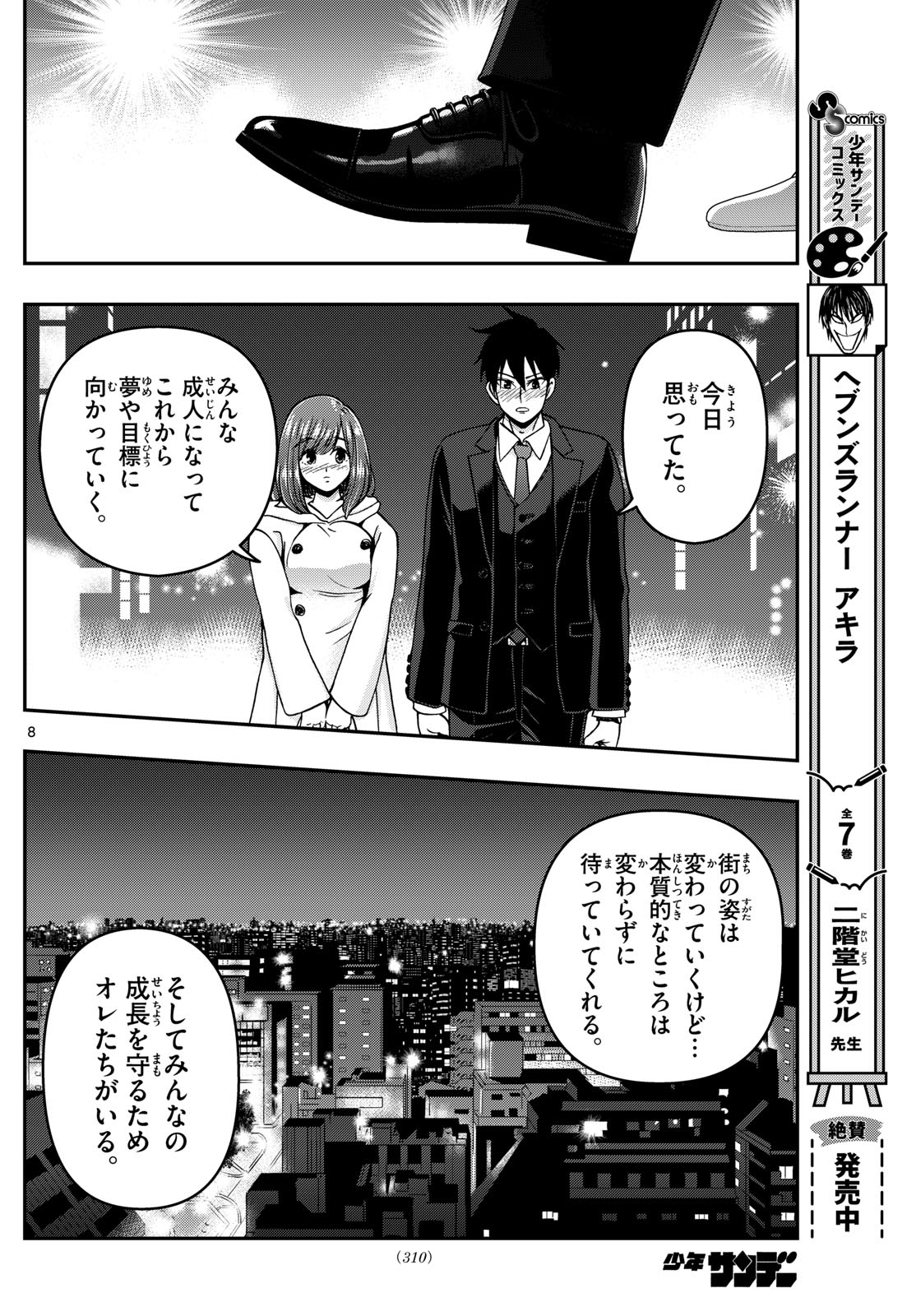 Page 8