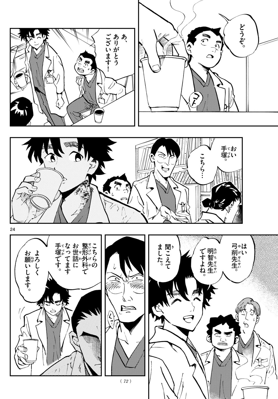 Page 24