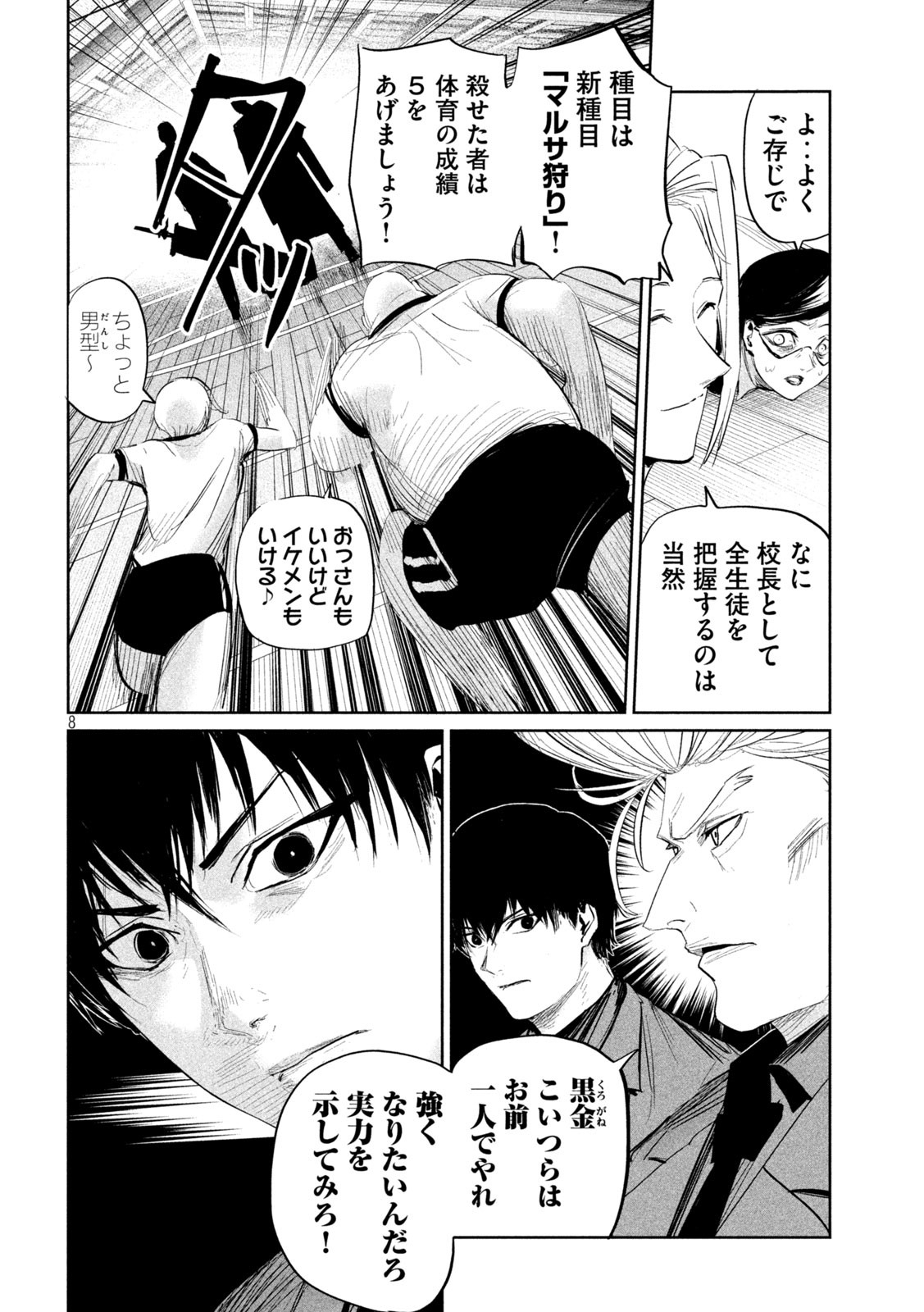 Page 8