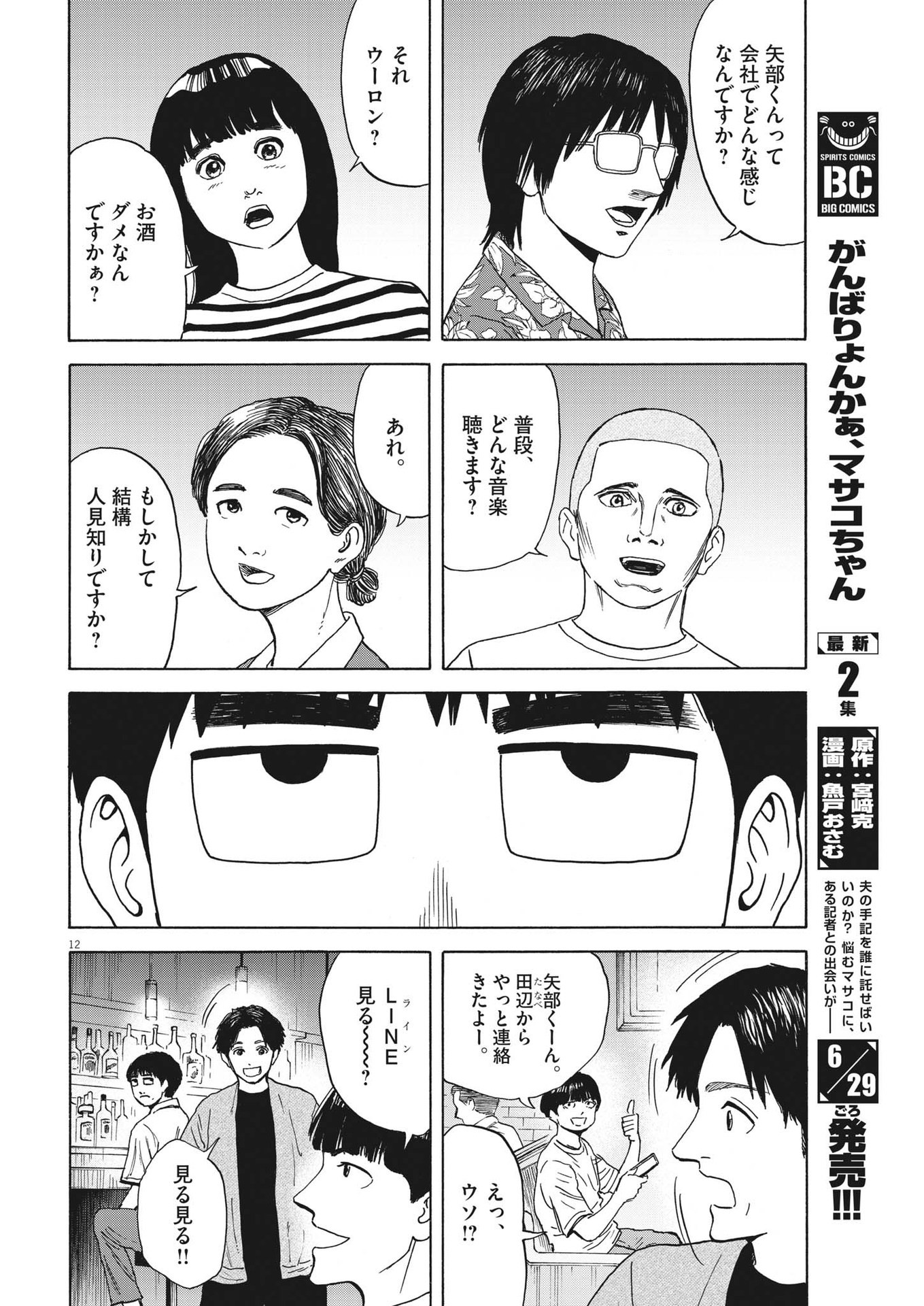 Page 12
