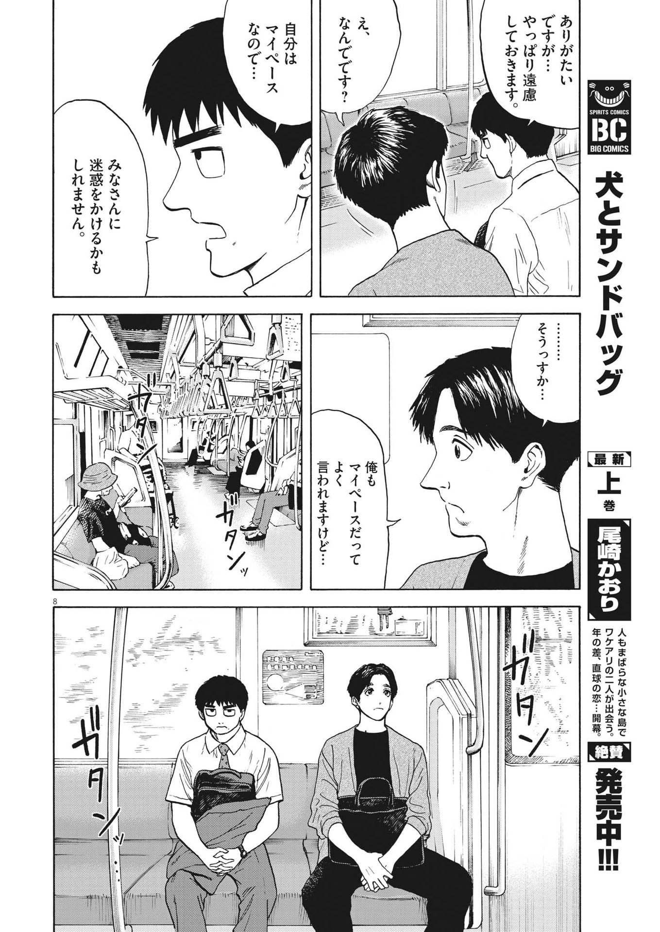 Page 8