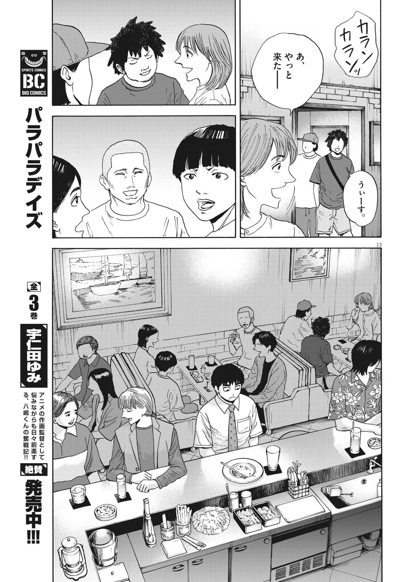 Page 13