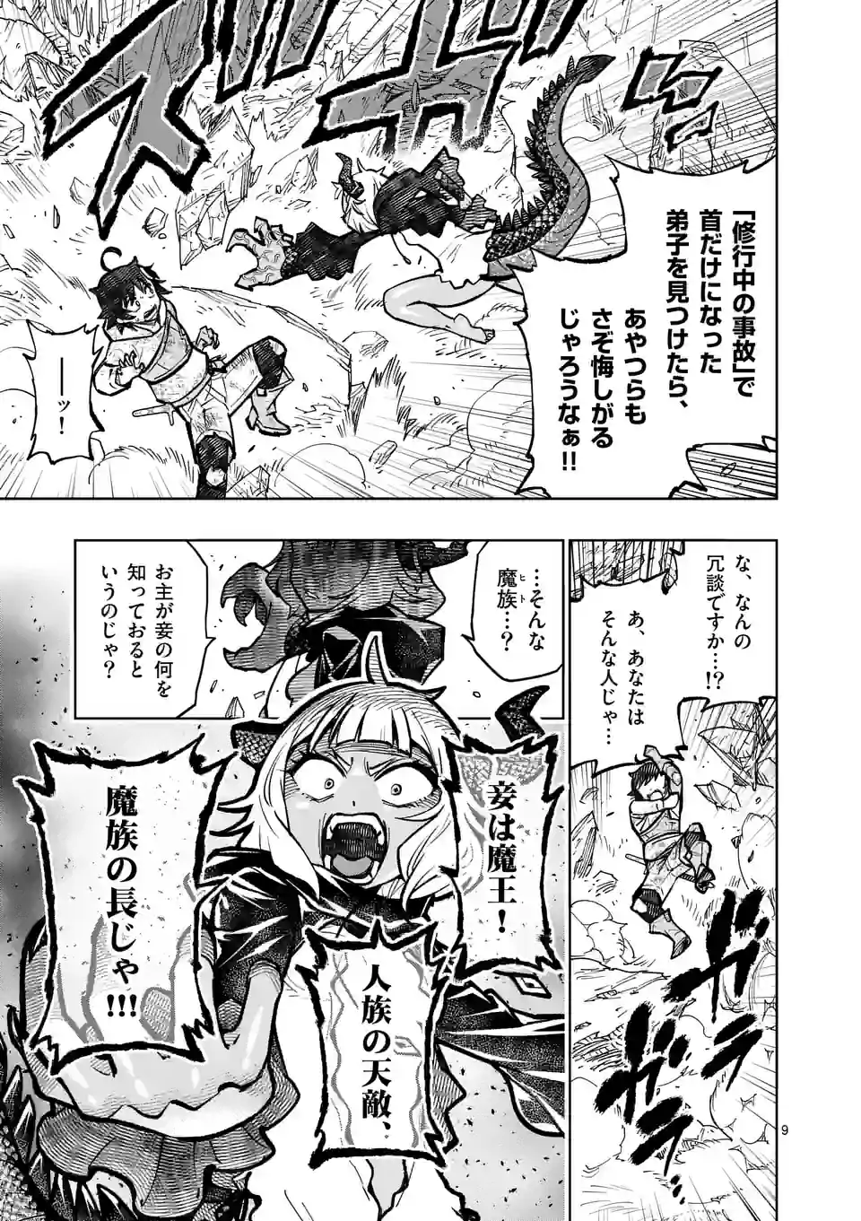 Page 9