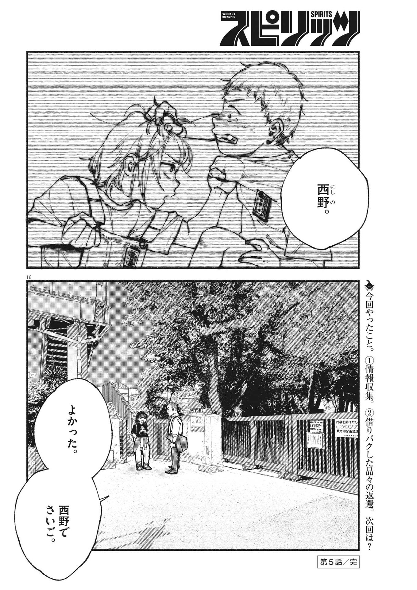 Page 16