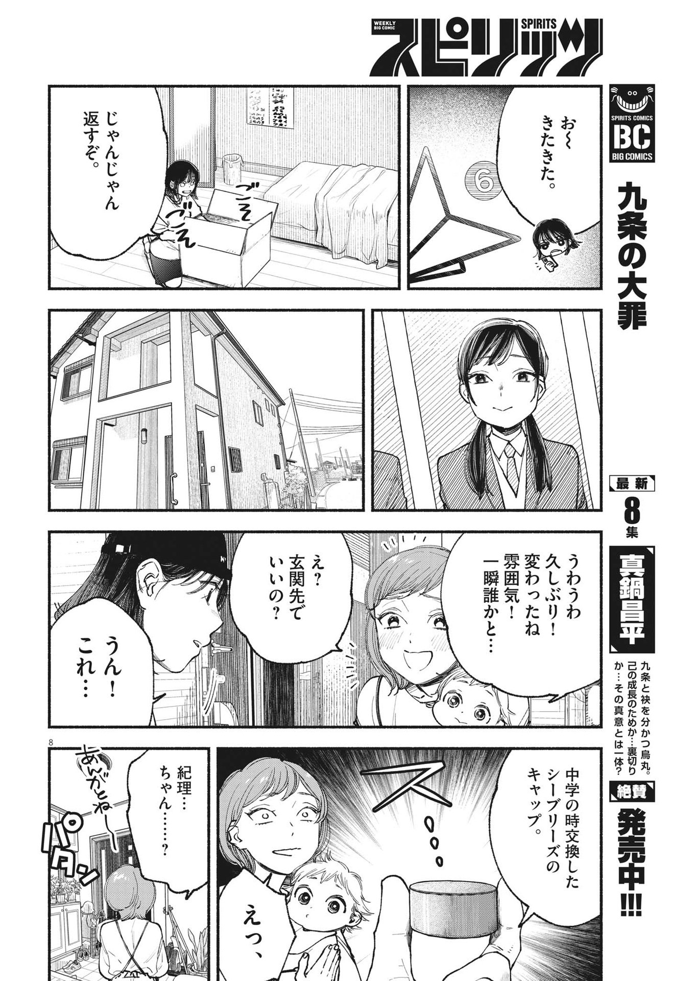 Page 8