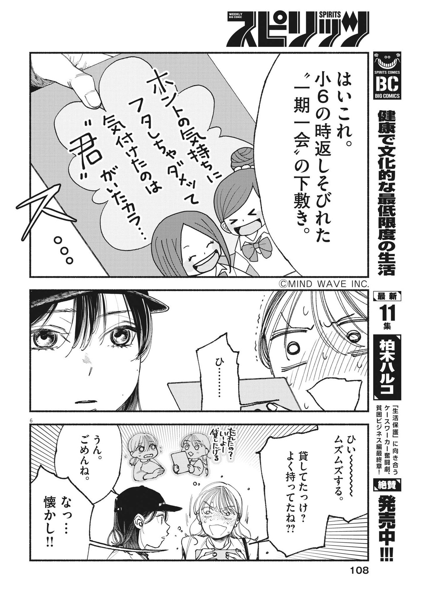 Page 6