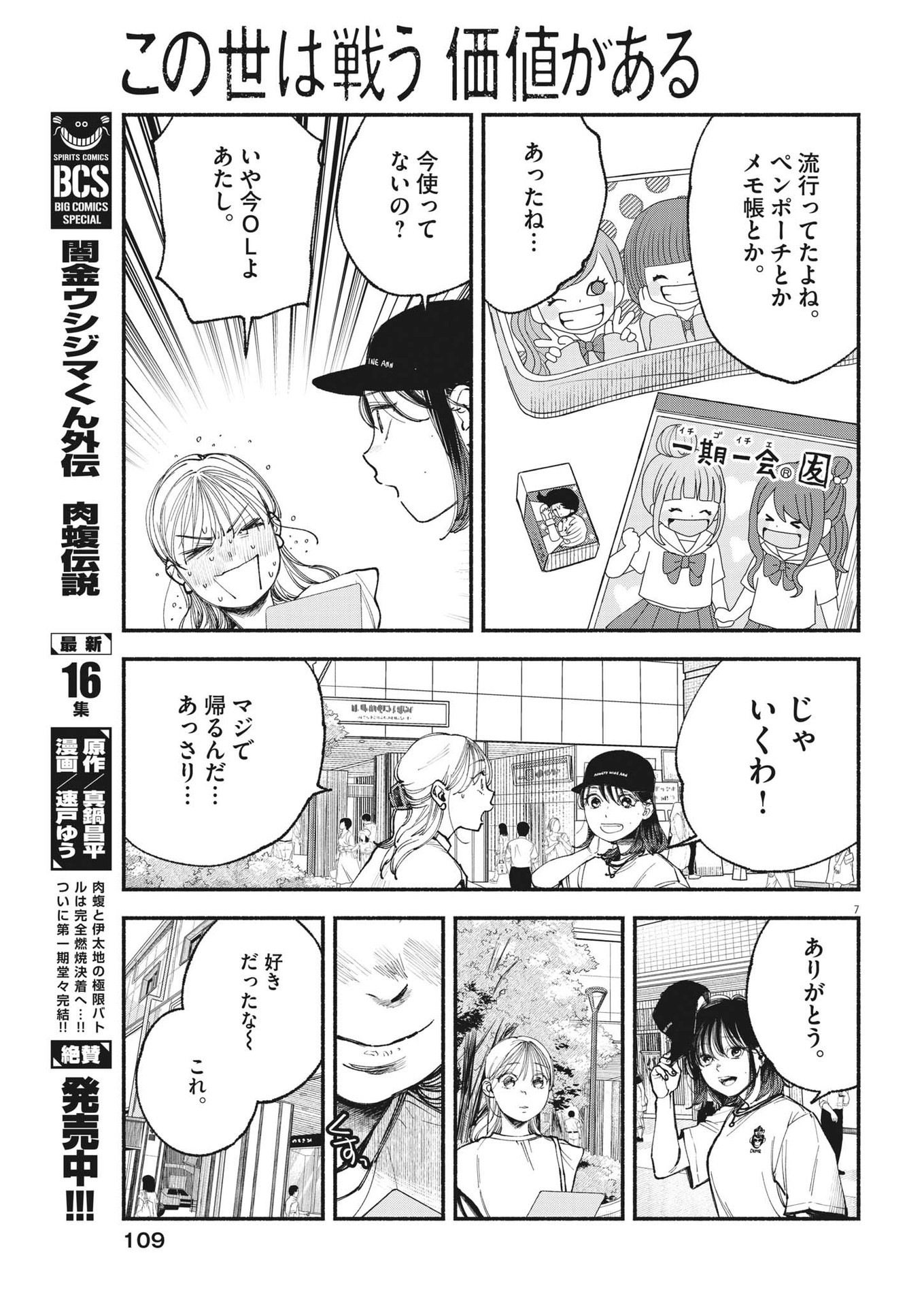 Page 7