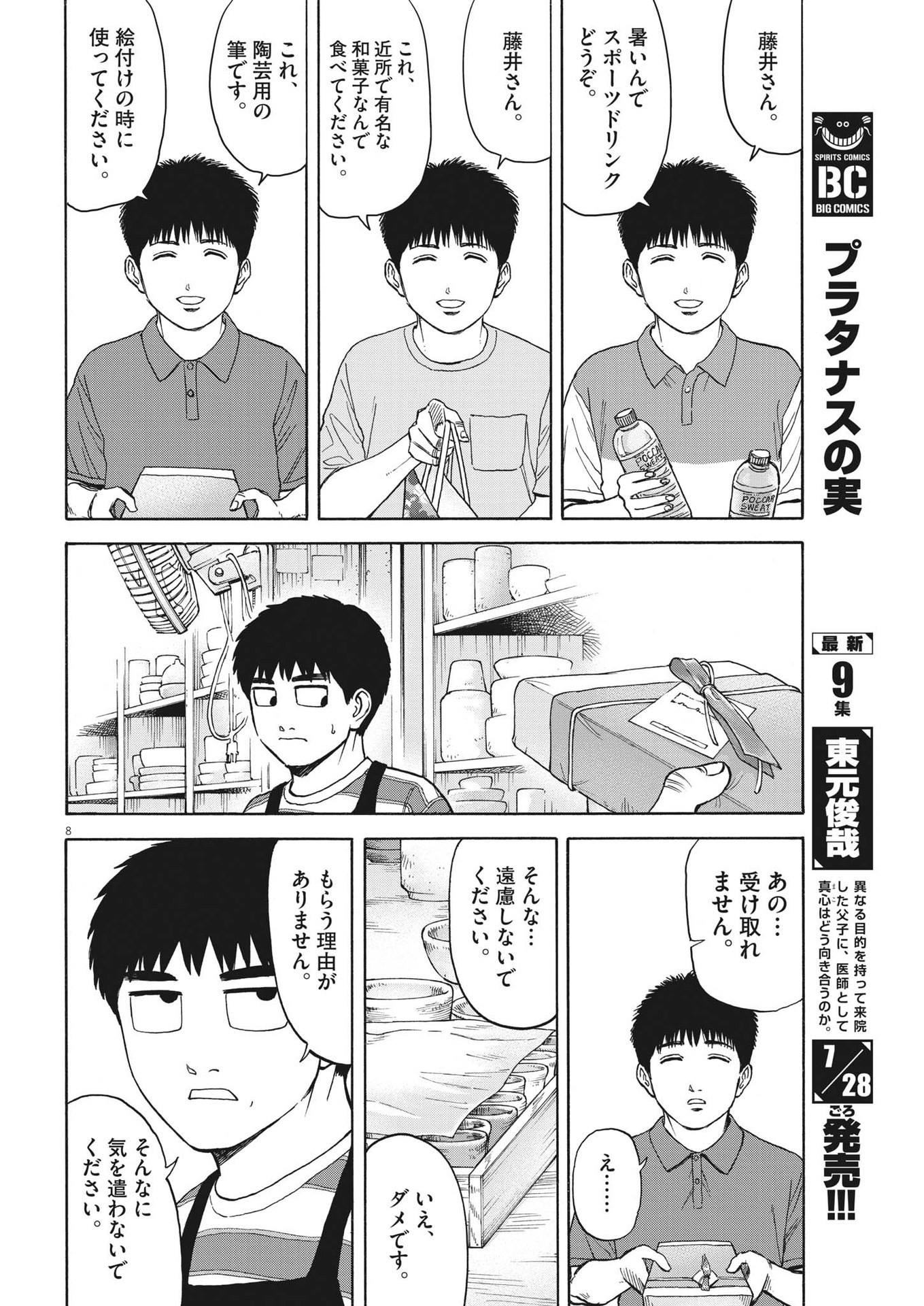 Page 8