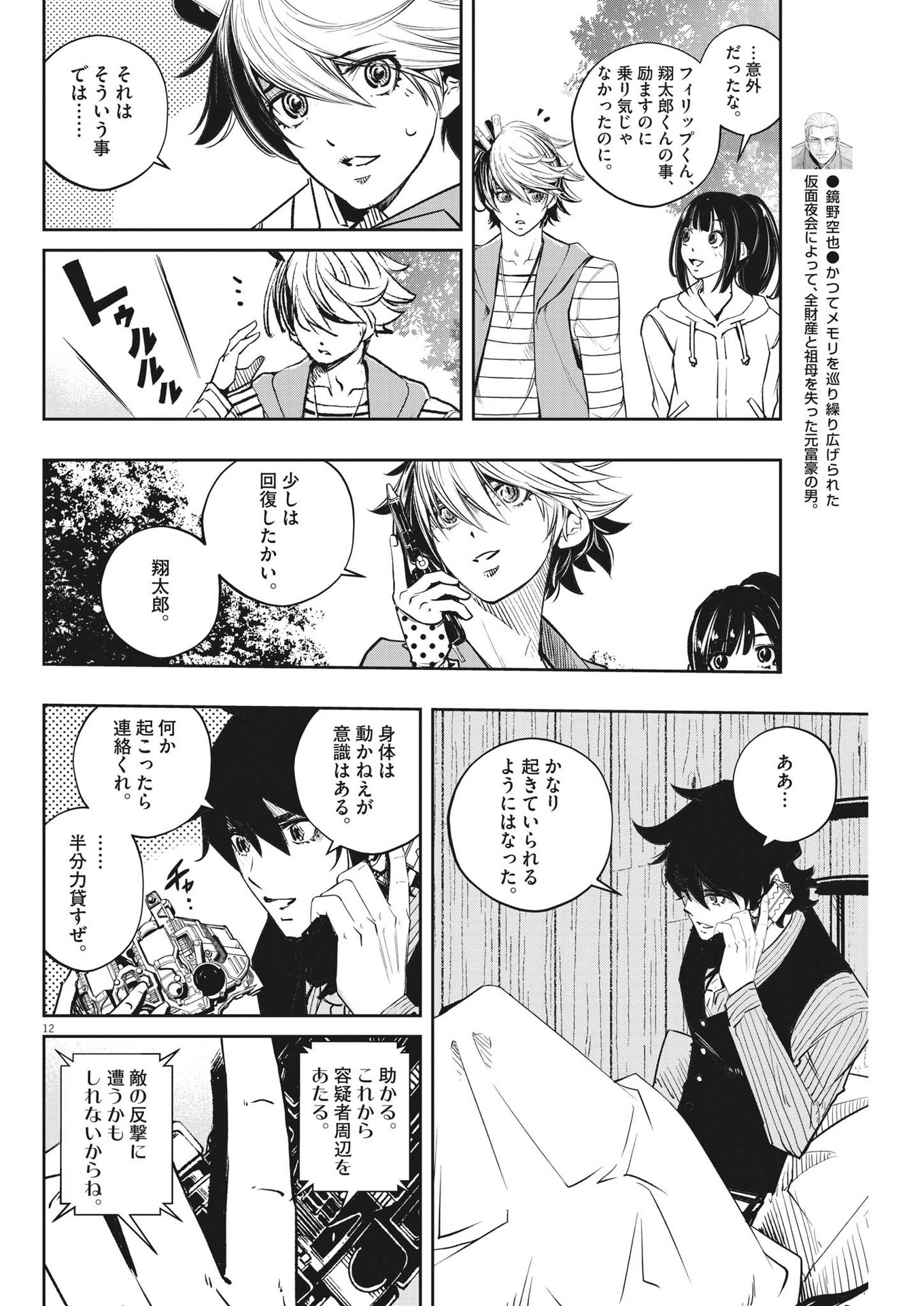 Page 12