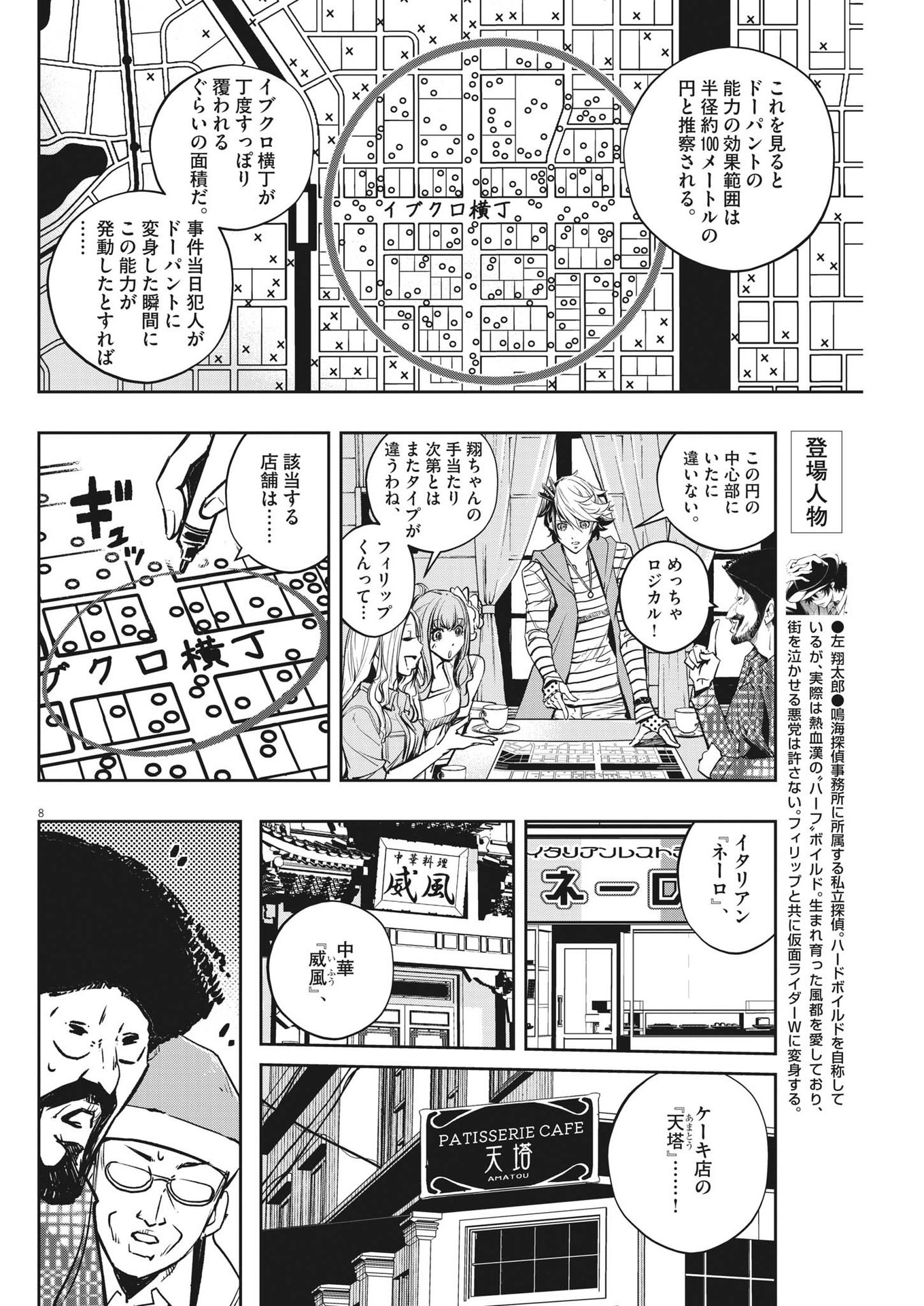 Page 8