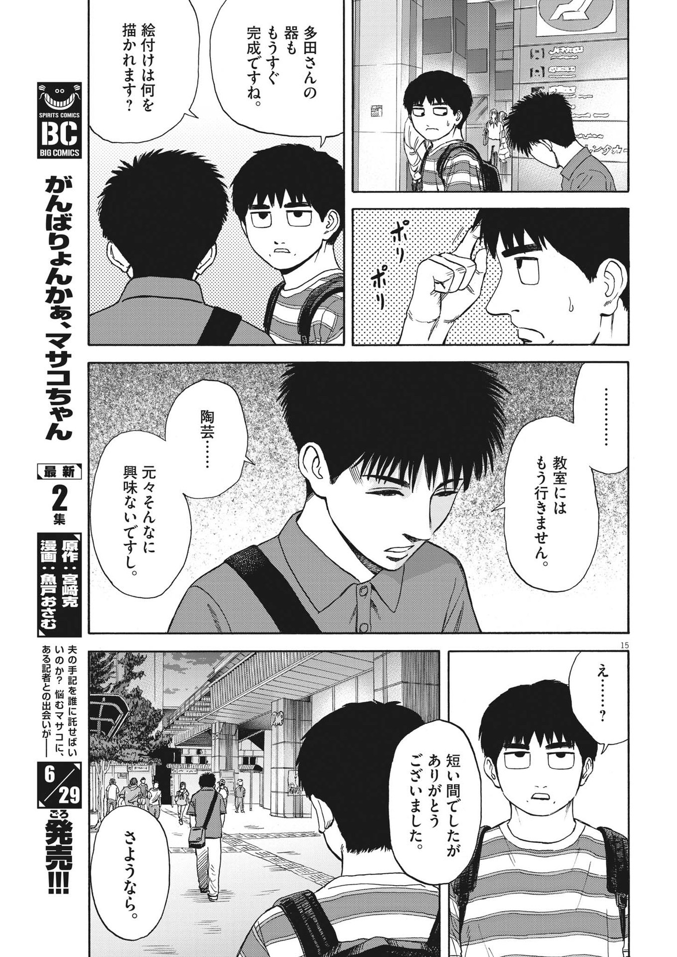 Page 15