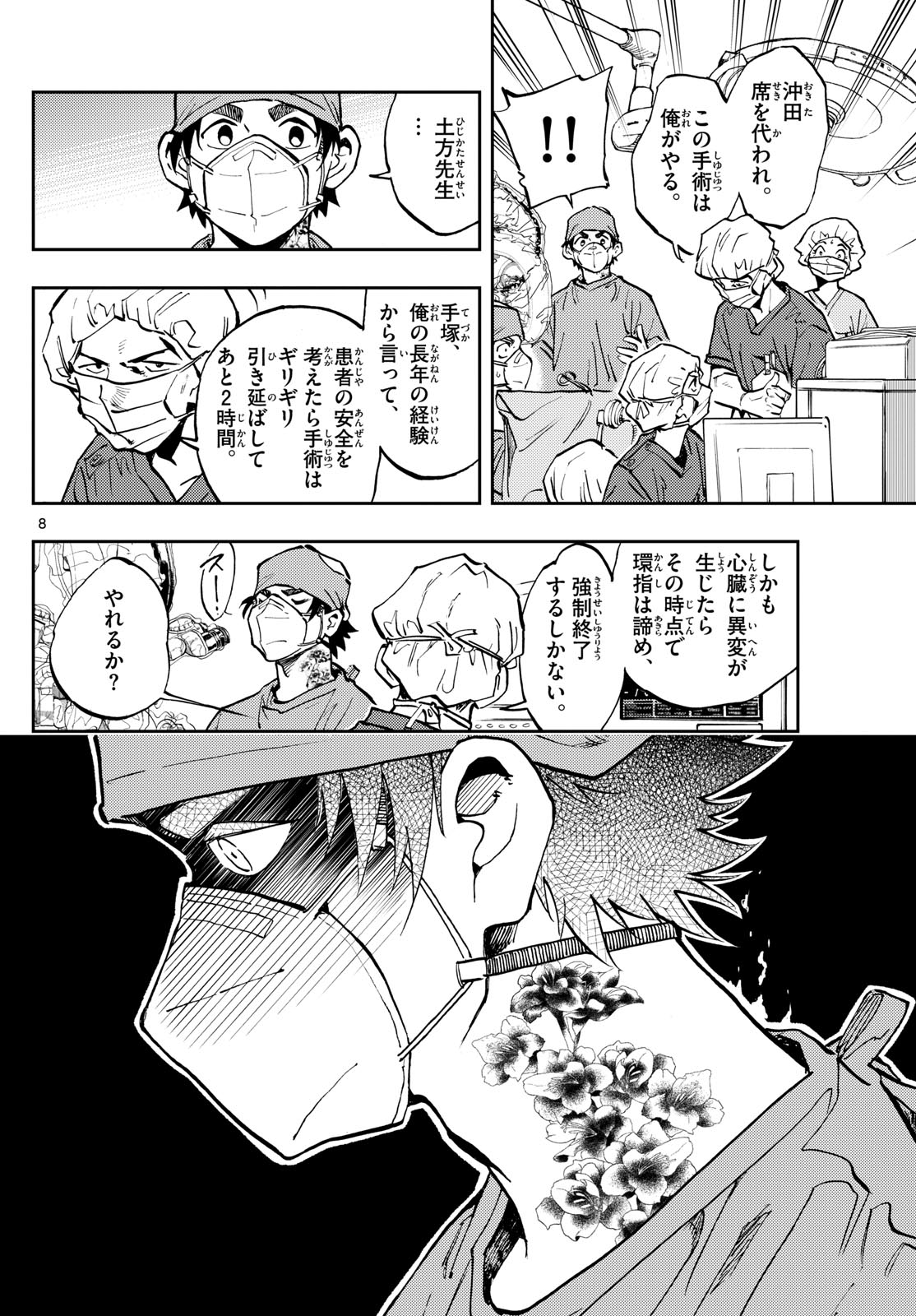 Page 8