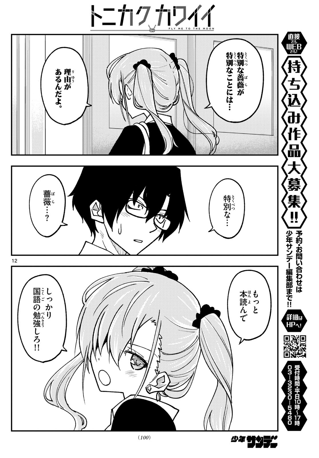 Page 12