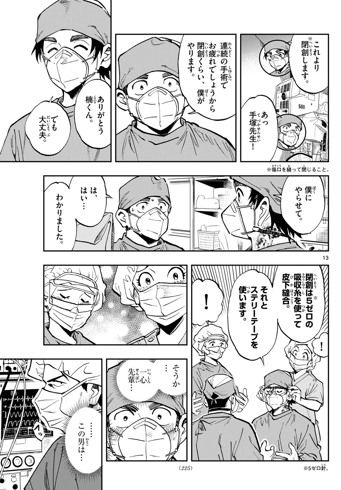 Page 13